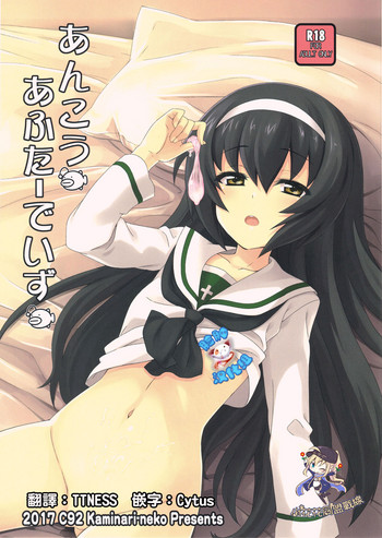 (C92) [カミナリネコ (えーたろー)] あんこうあふたーでいず (ガールズ&パンツァー) [中国翻訳]