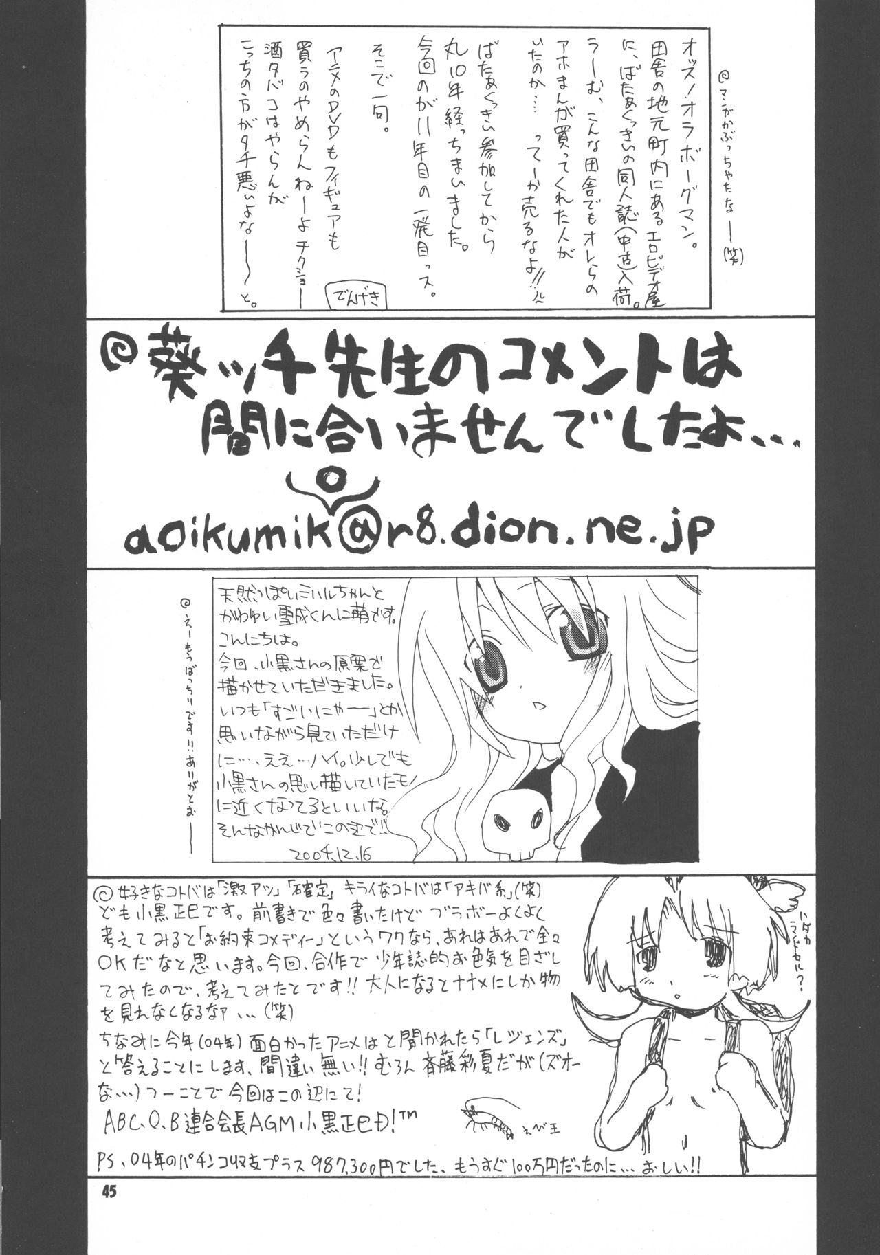 (C67) [ばたあくっきい (よろず)] ブラボー 5 (GIRLSブラボー)
