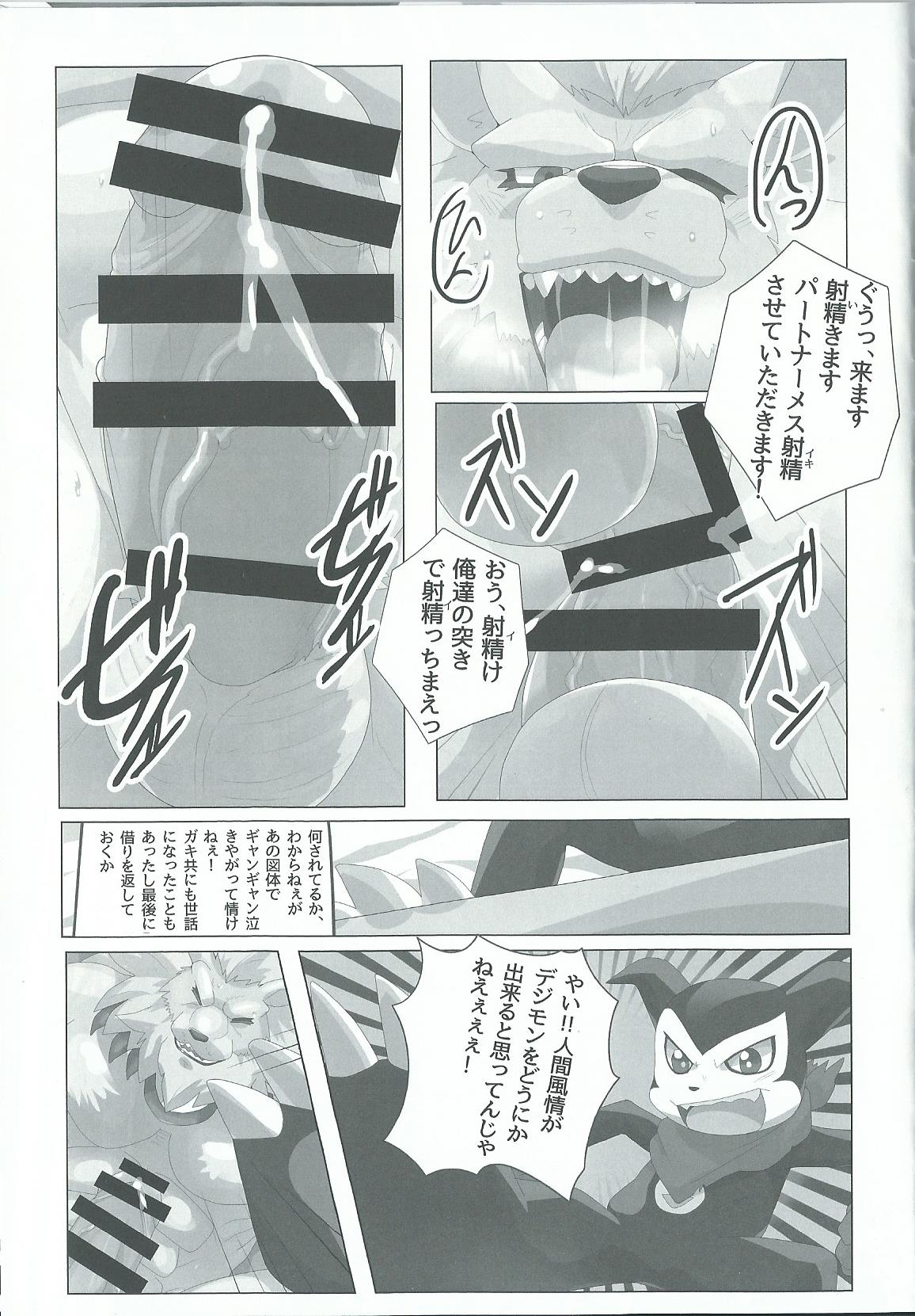 (新春けもケット3) [草陸 (デビロブ)] 正義の獅子獣人型電子生命体が定めを覆すには (デジモン)