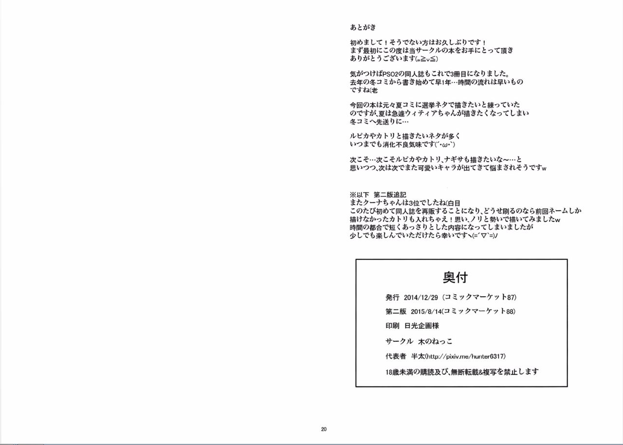 [木のねっこ (半太)] わたしが本気を出したら次の総選挙は1位ですよ! (ファンタシースターオンライン2) [DL版]