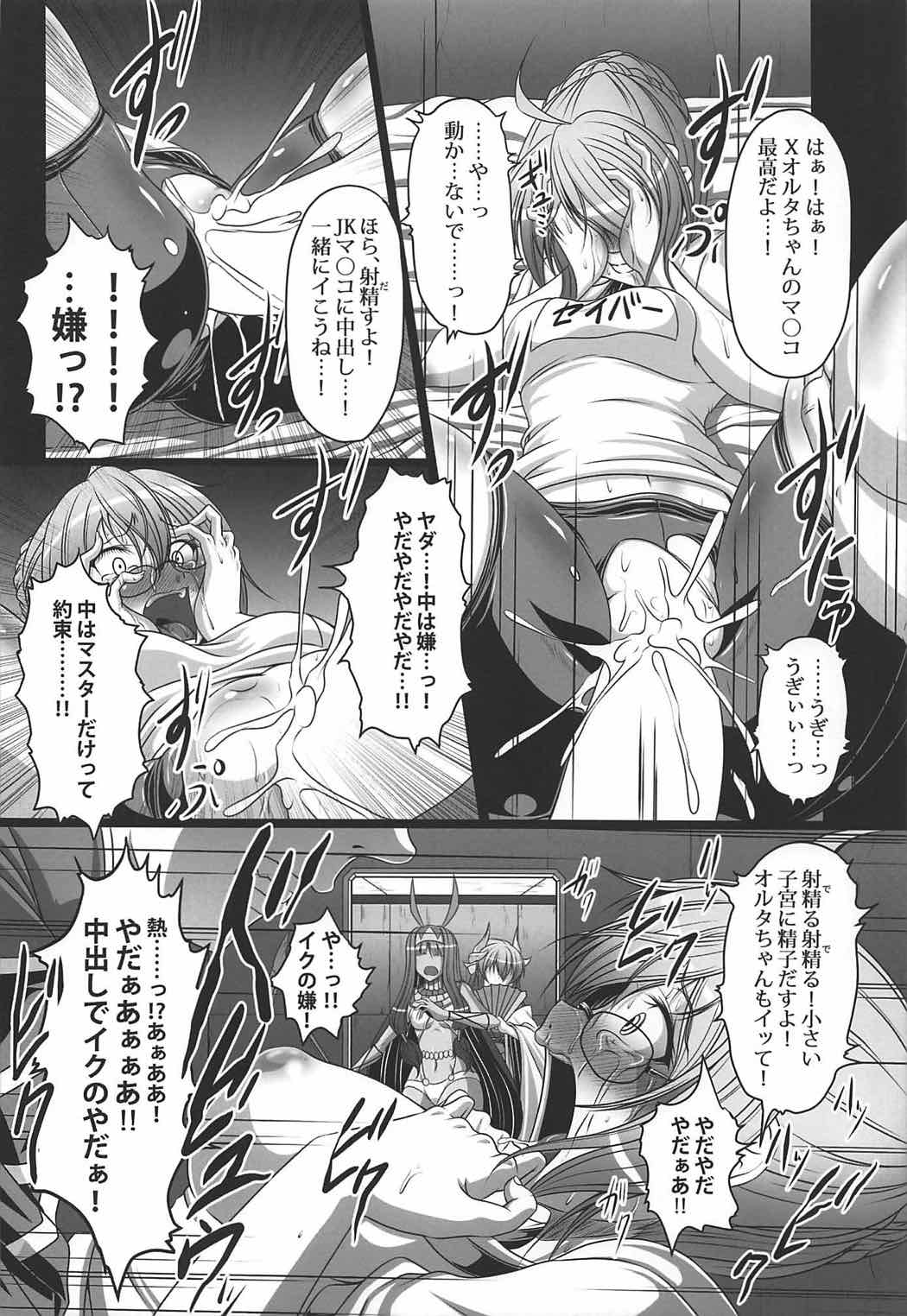 (C92) [天城製鉄所 (えびす)] キメ★セク楽園都市 (Fate/Grand Order)