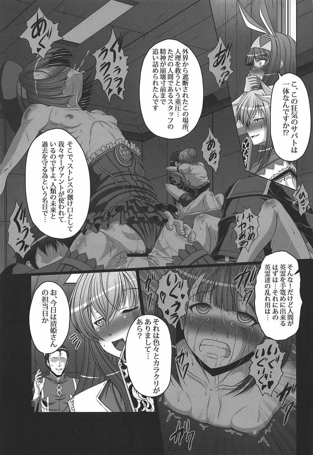 (C92) [天城製鉄所 (えびす)] キメ★セク楽園都市 (Fate/Grand Order)