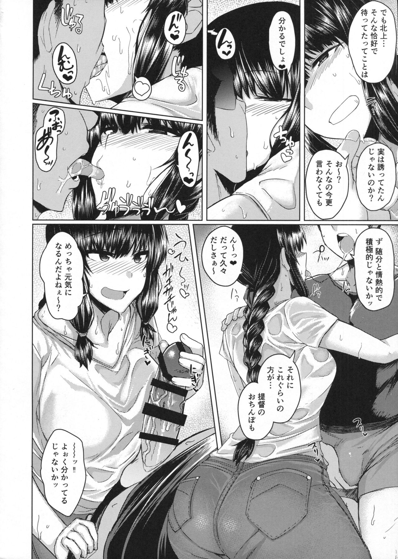 (C92) [どりる日和 (冥茶)] 北上様とHする本 その2 (艦隊これくしょん -艦これ-)