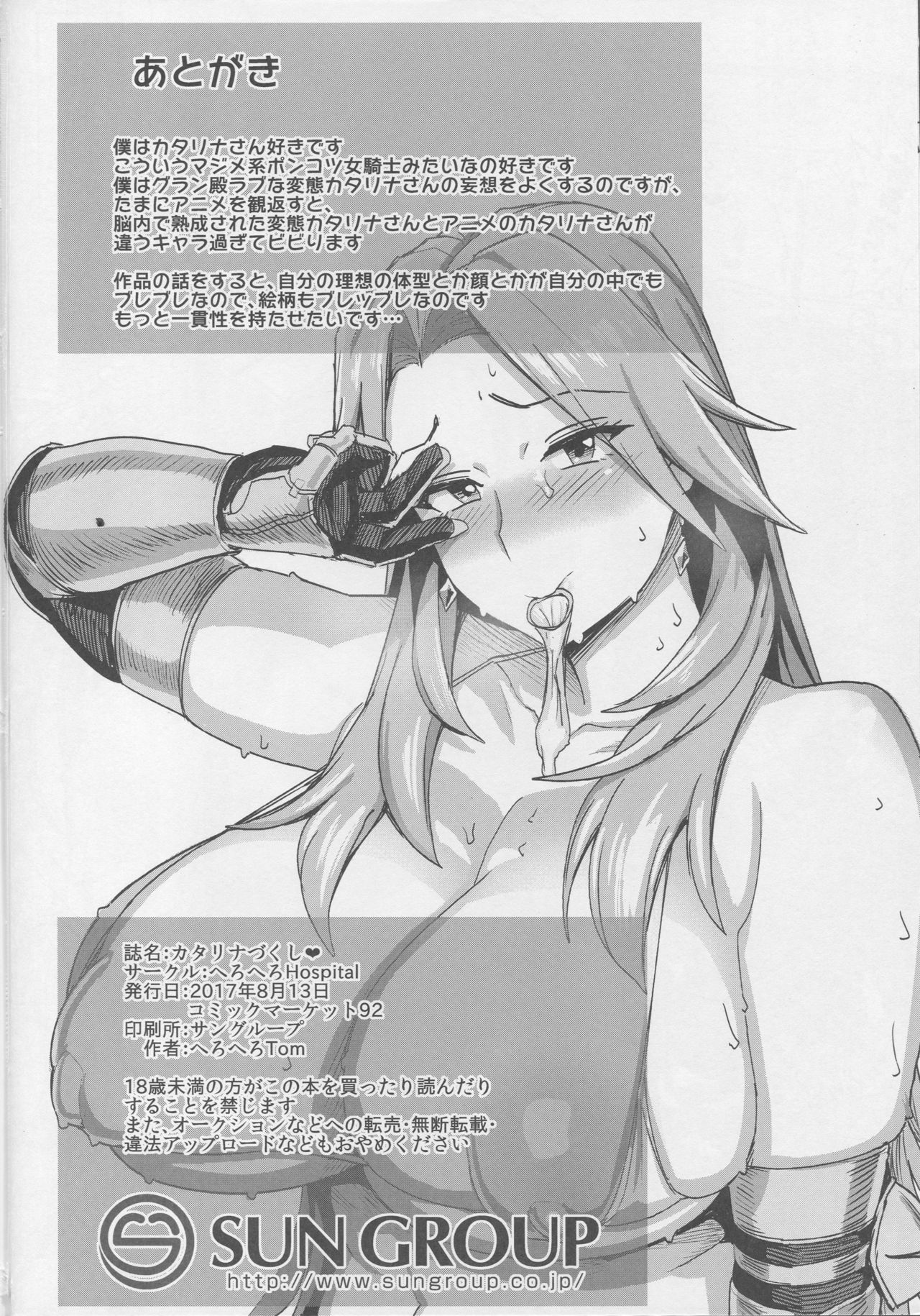 (C92) [へろへろHospital (へろへろTom)] カタリナづくし♥ (グランブルーファンタジー)
