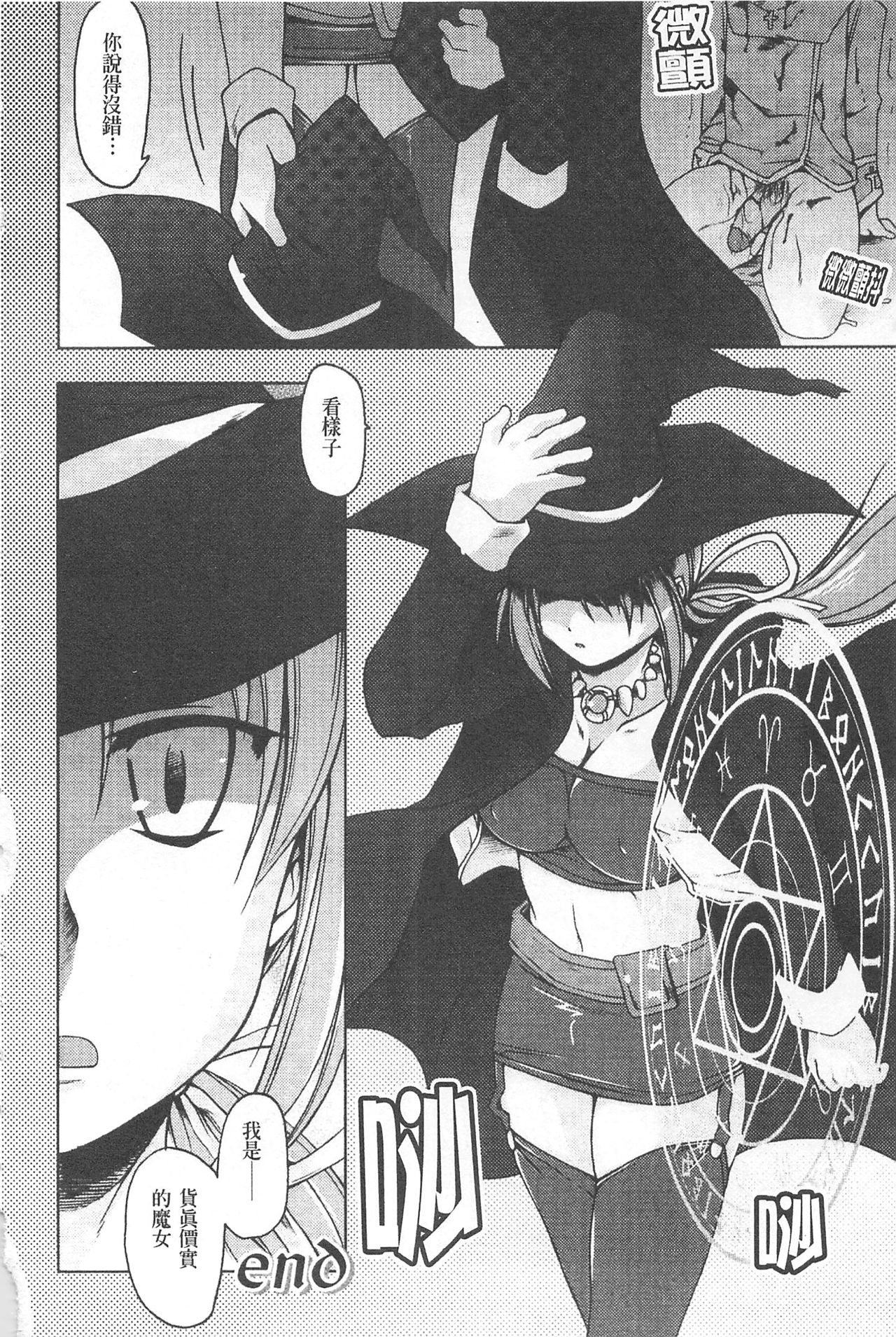 [柚木貴] 幻想娘百科事典 [中国翻訳]