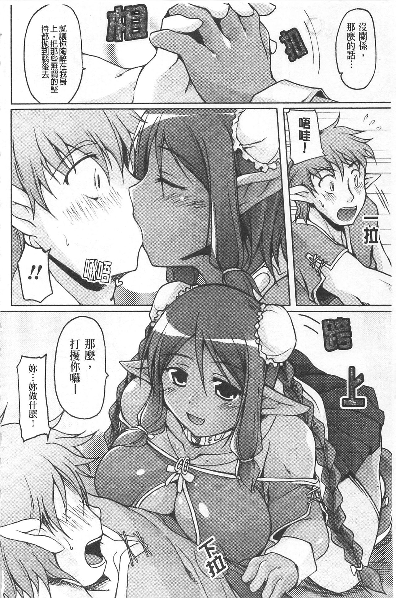 [柚木貴] 幻想娘百科事典 [中国翻訳]