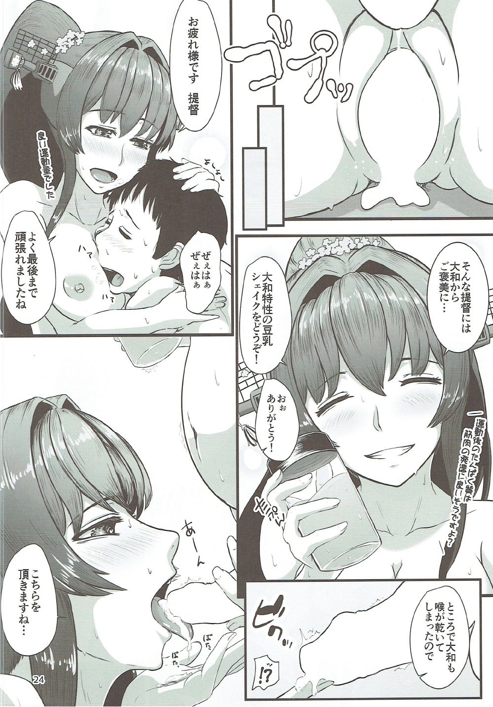 (C92) [針無本舗 (針無おはぎ)] 大和が提督のダイエットをHにお手伝いします! (艦隊これくしょん -艦これ-)