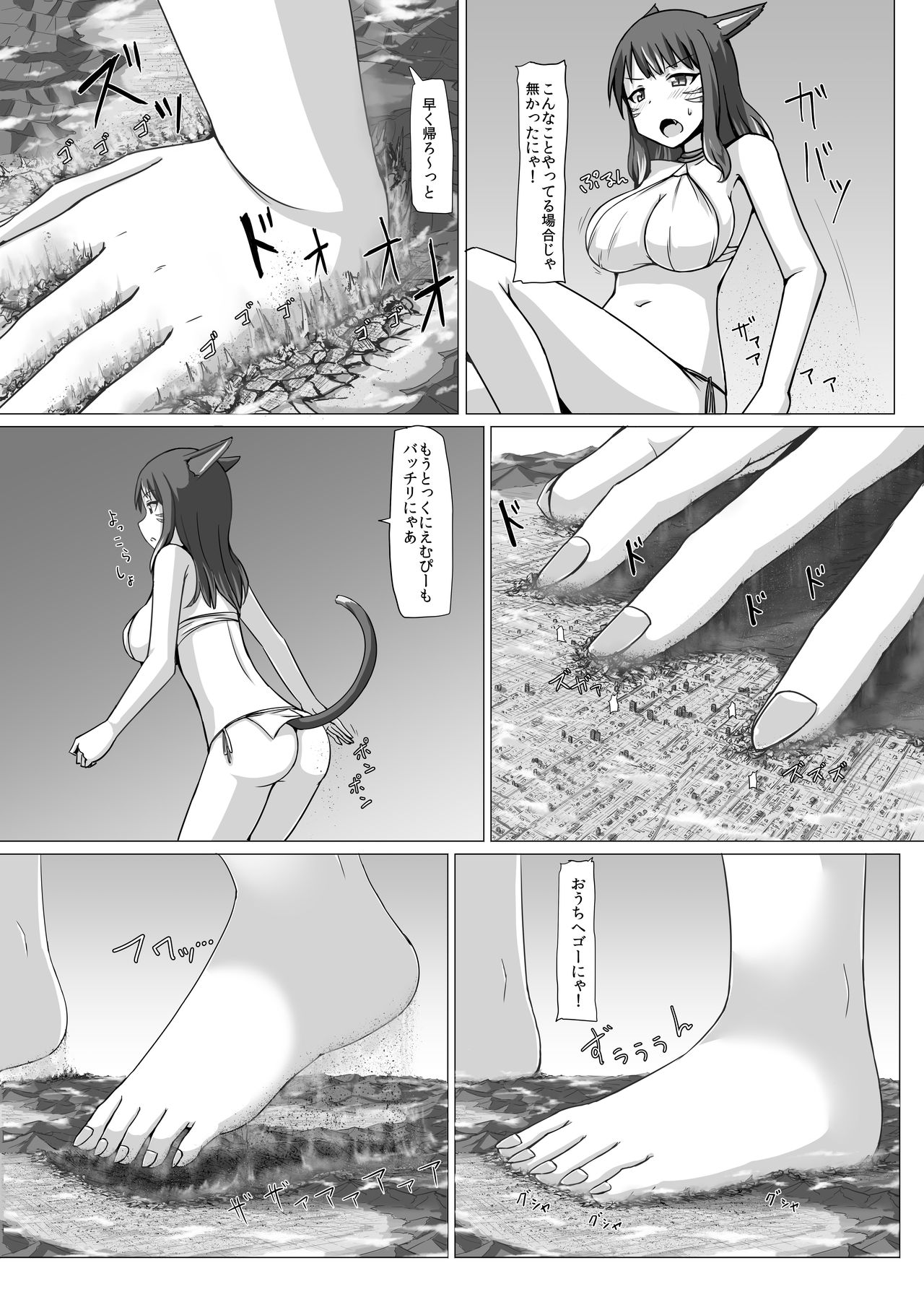 [おちこにうむ (寺田落子)] デカッテ (ファイナルファンタジーXIV) [日本語、英語] [DL版]