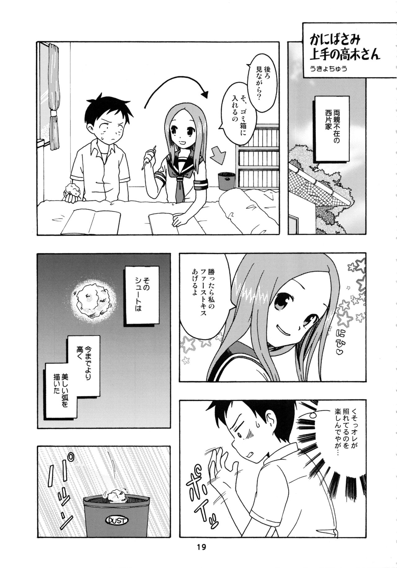 (C92) [篠原重工営業部 (榛名まお、うきょちゅう)] からかいっくす2 (からかい上手の高木さん)
