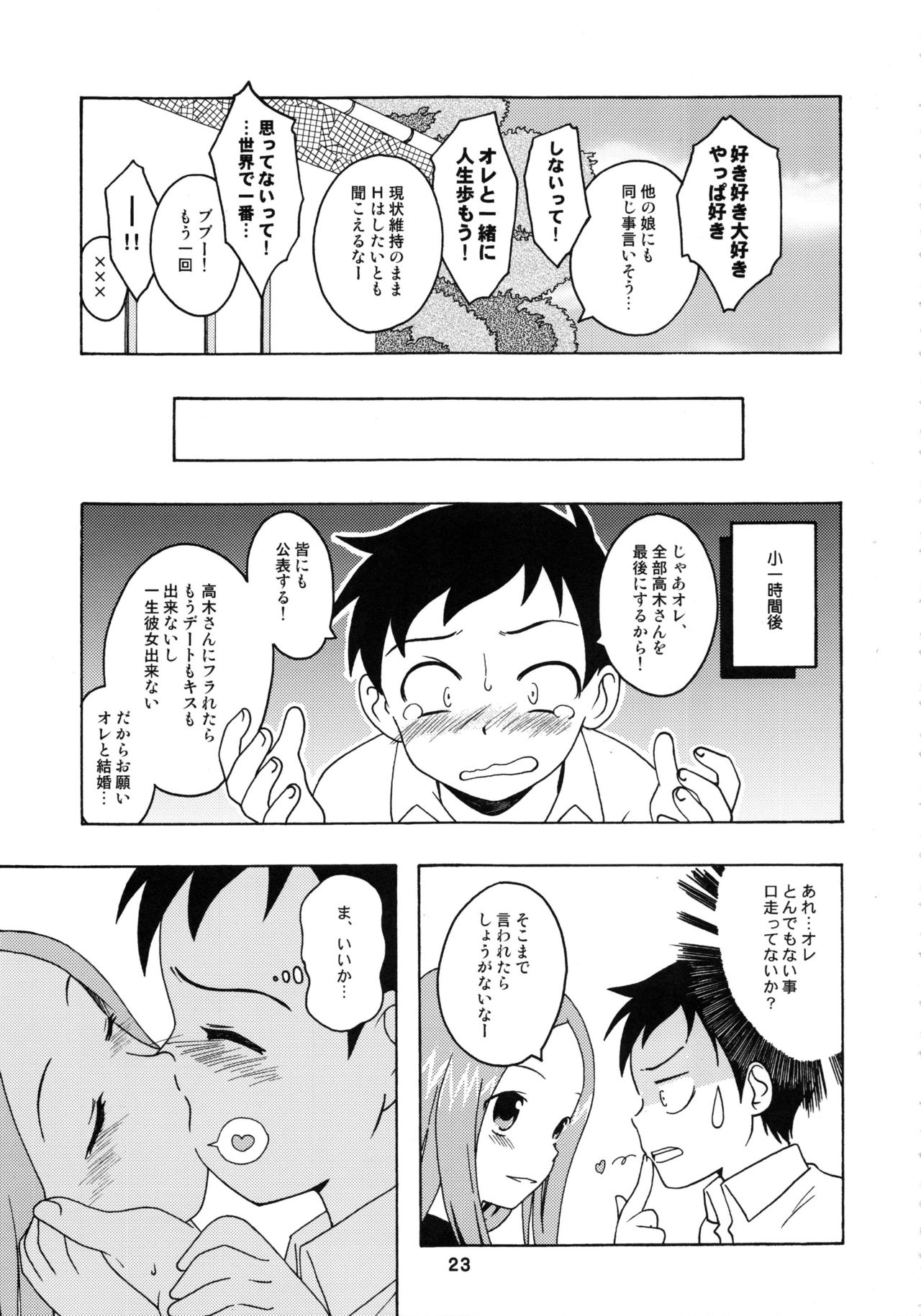 (C92) [篠原重工営業部 (榛名まお、うきょちゅう)] からかいっくす2 (からかい上手の高木さん)