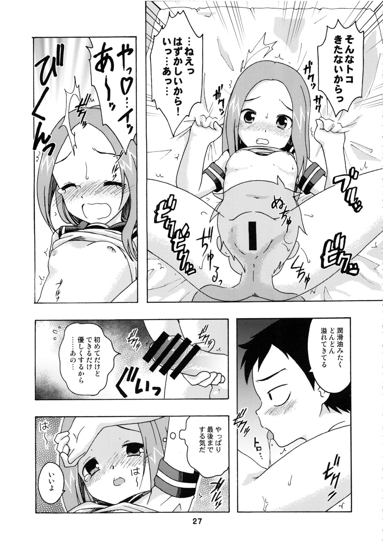 (C92) [篠原重工営業部 (榛名まお、うきょちゅう)] からかいっくす2 (からかい上手の高木さん)
