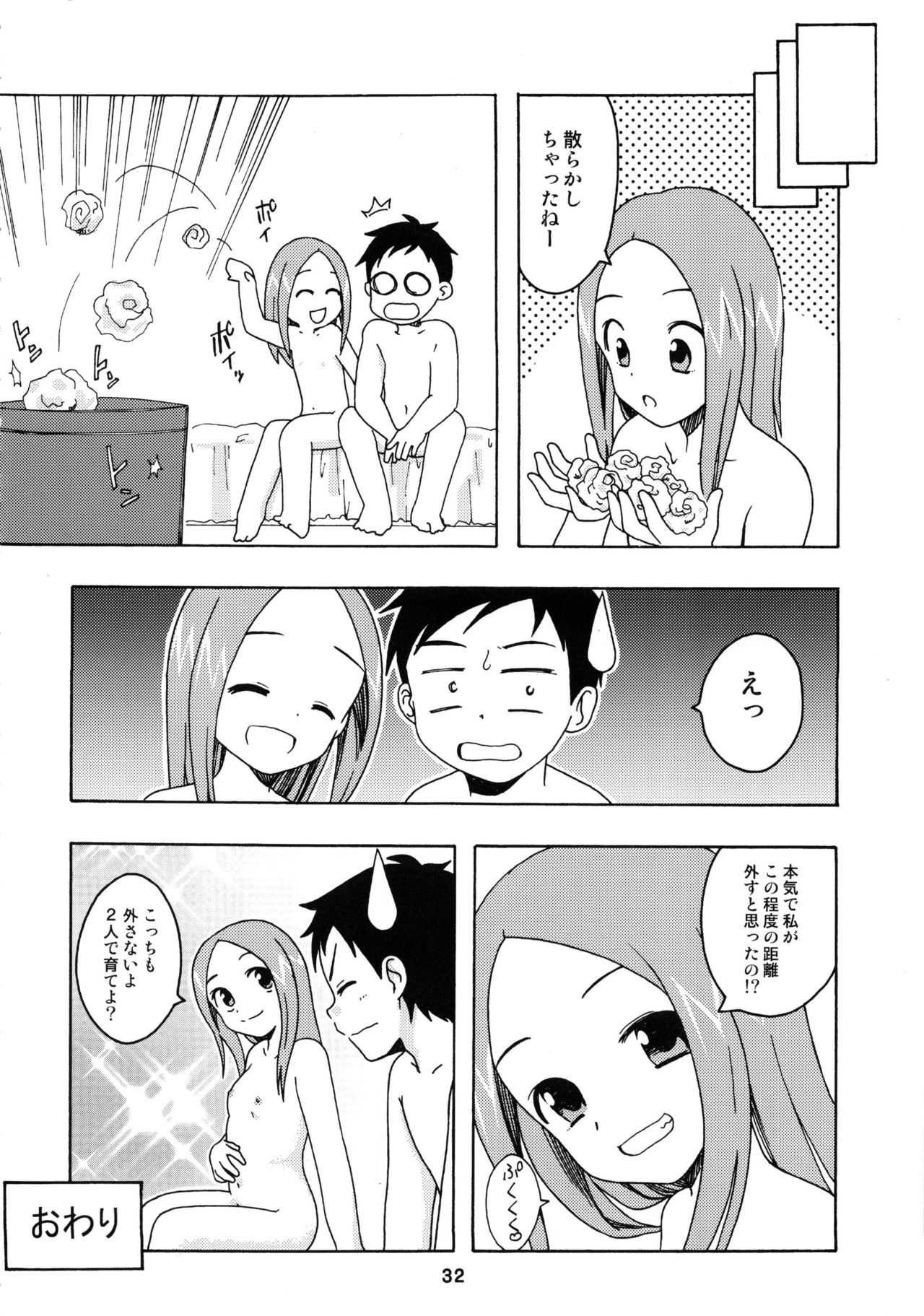 (C92) [篠原重工営業部 (榛名まお、うきょちゅう)] からかいっくす2 (からかい上手の高木さん)
