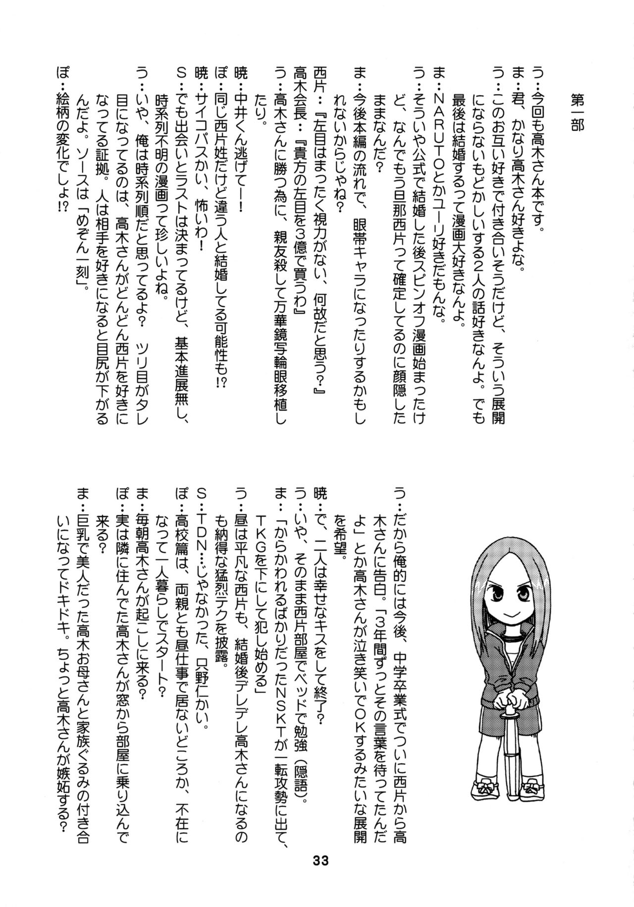 (C92) [篠原重工営業部 (榛名まお、うきょちゅう)] からかいっくす2 (からかい上手の高木さん)