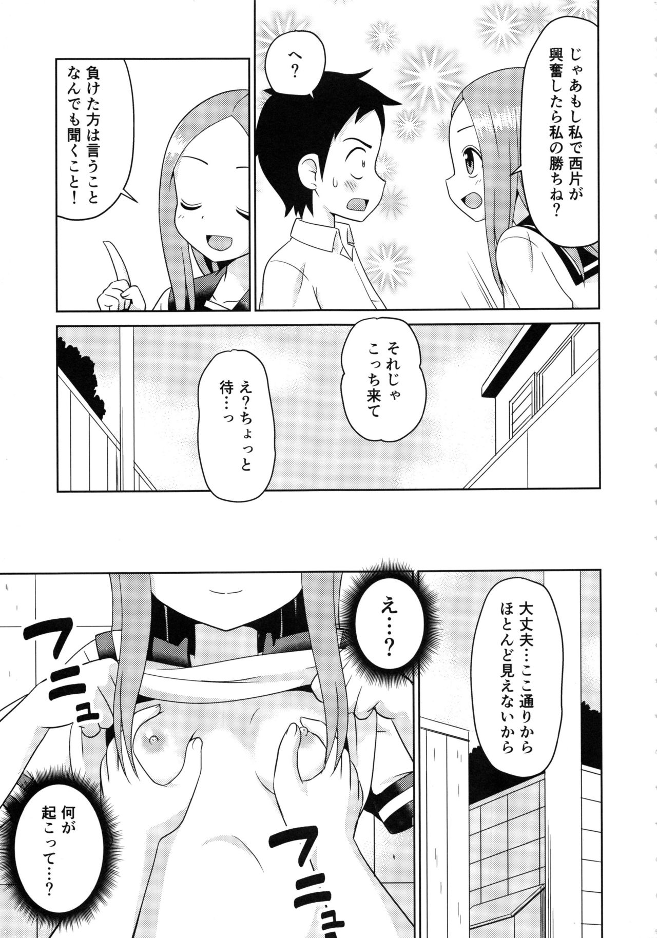 (C92) [篠原重工営業部 (榛名まお、うきょちゅう)] からかいっくす2 (からかい上手の高木さん)