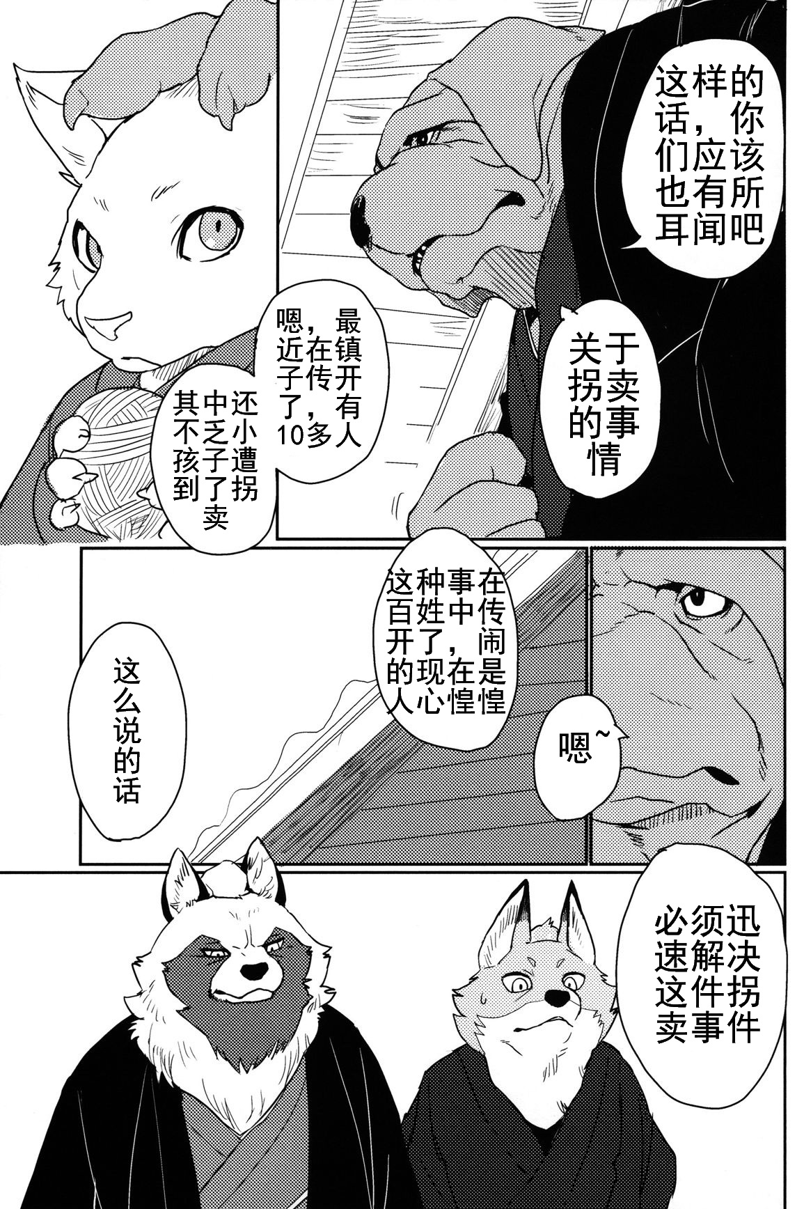 (C90) [千松茶屋 (かまど)] 鈴鳴のかたかぎ・壱 [中国翻訳]