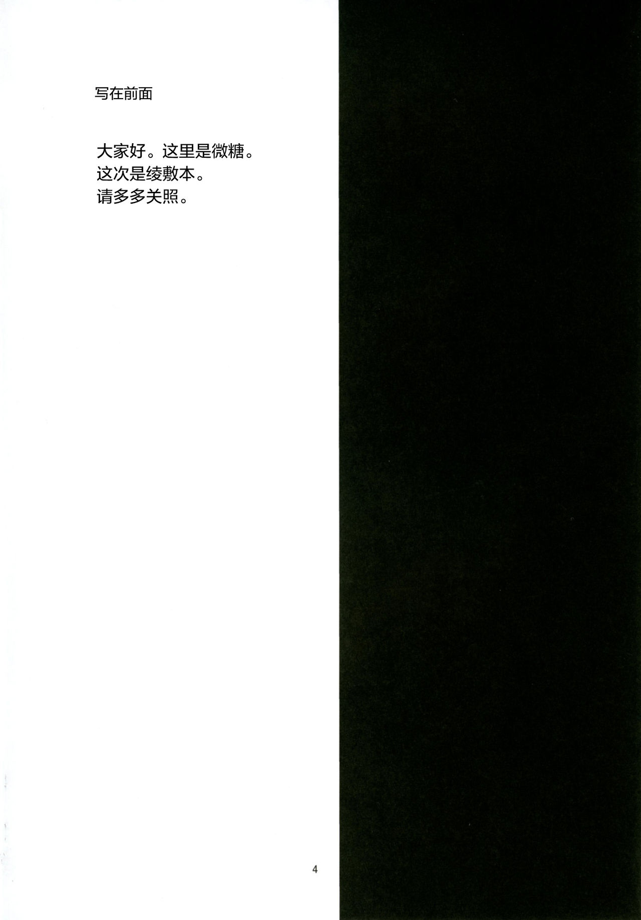 [万能つまようじ入れ (微糖)] 綾たま結び (艦隊これくしょん -艦これ-) [中国翻訳] [DL版]