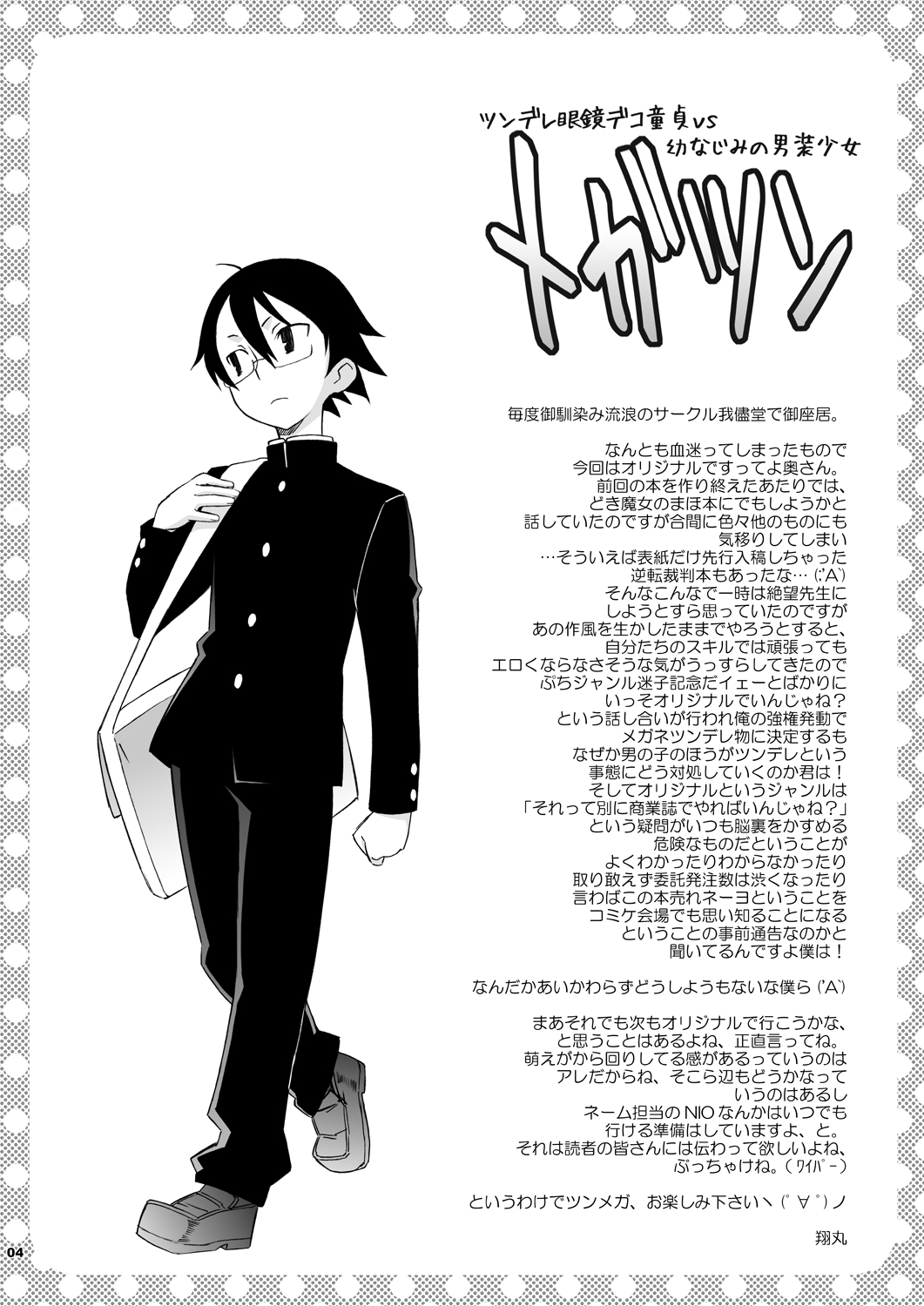 [我儘堂 (翔丸、NIO)] メガツン [DL版]