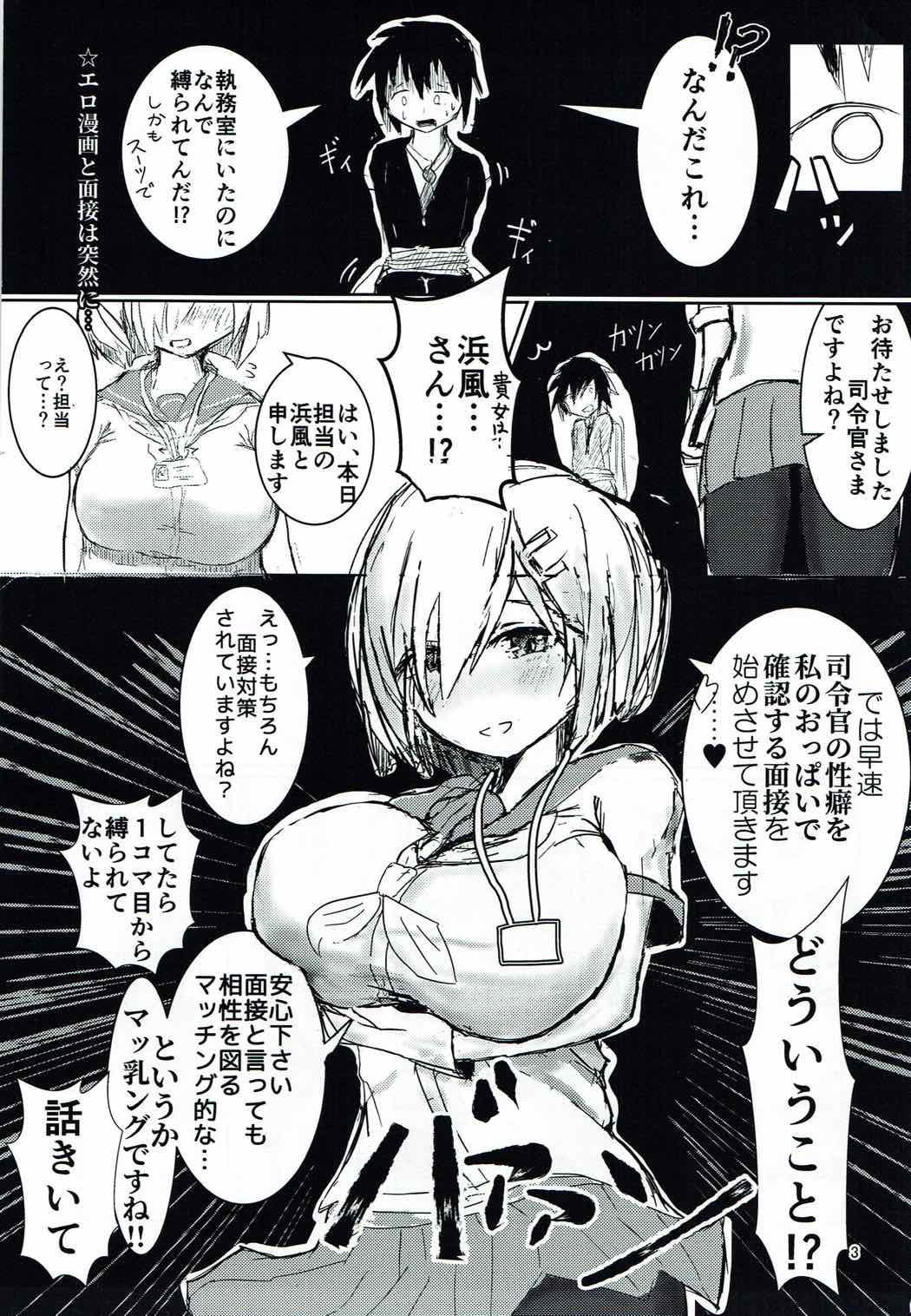 (C92) [あきさめ萌やし (アキサモ)] ハマカゼの乳が問う！(艦隊これくしょん-艦これ-)