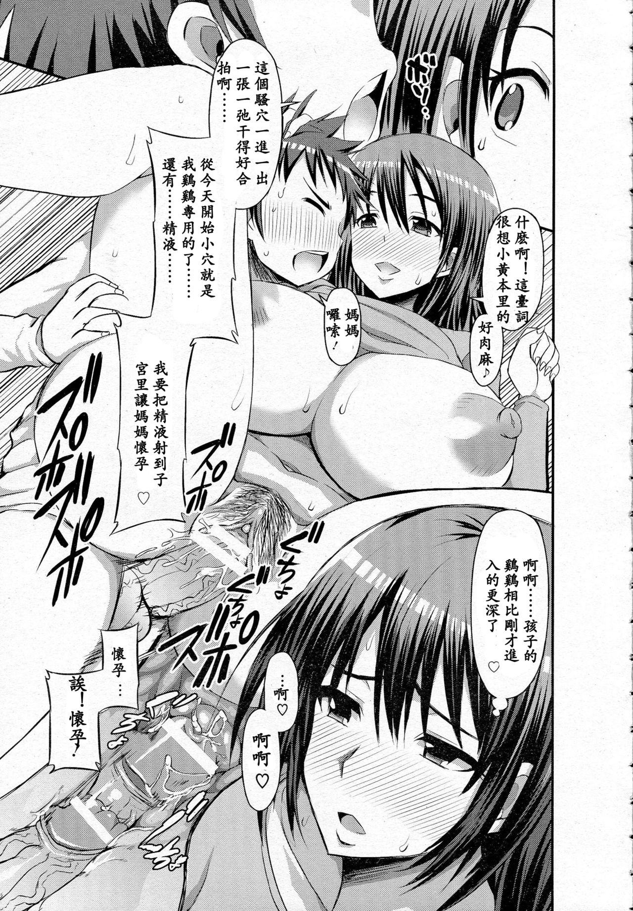 [ぶーちゃん] エロ本代わりのお母さん (ANGEL 倶楽部 2015年7月号) [中国翻訳]