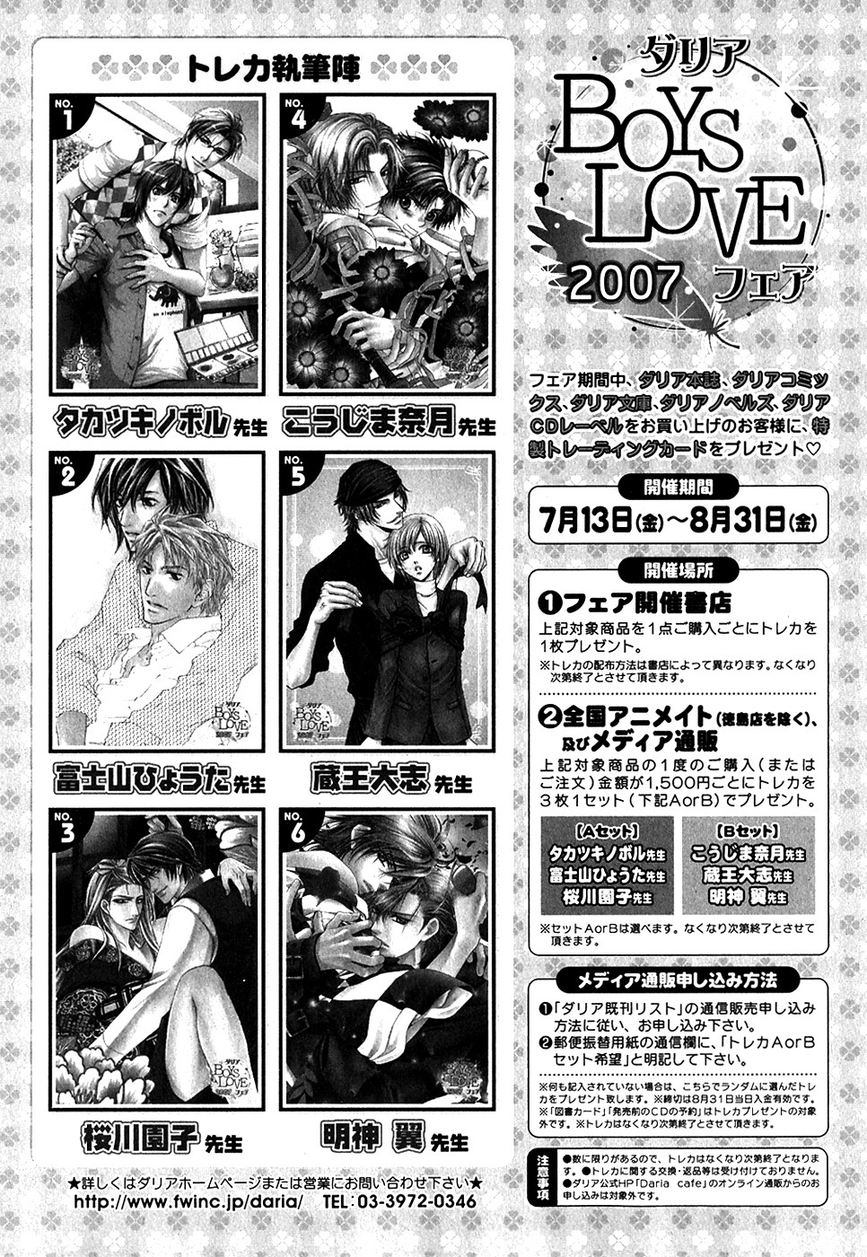 ダリア 2007年10月号