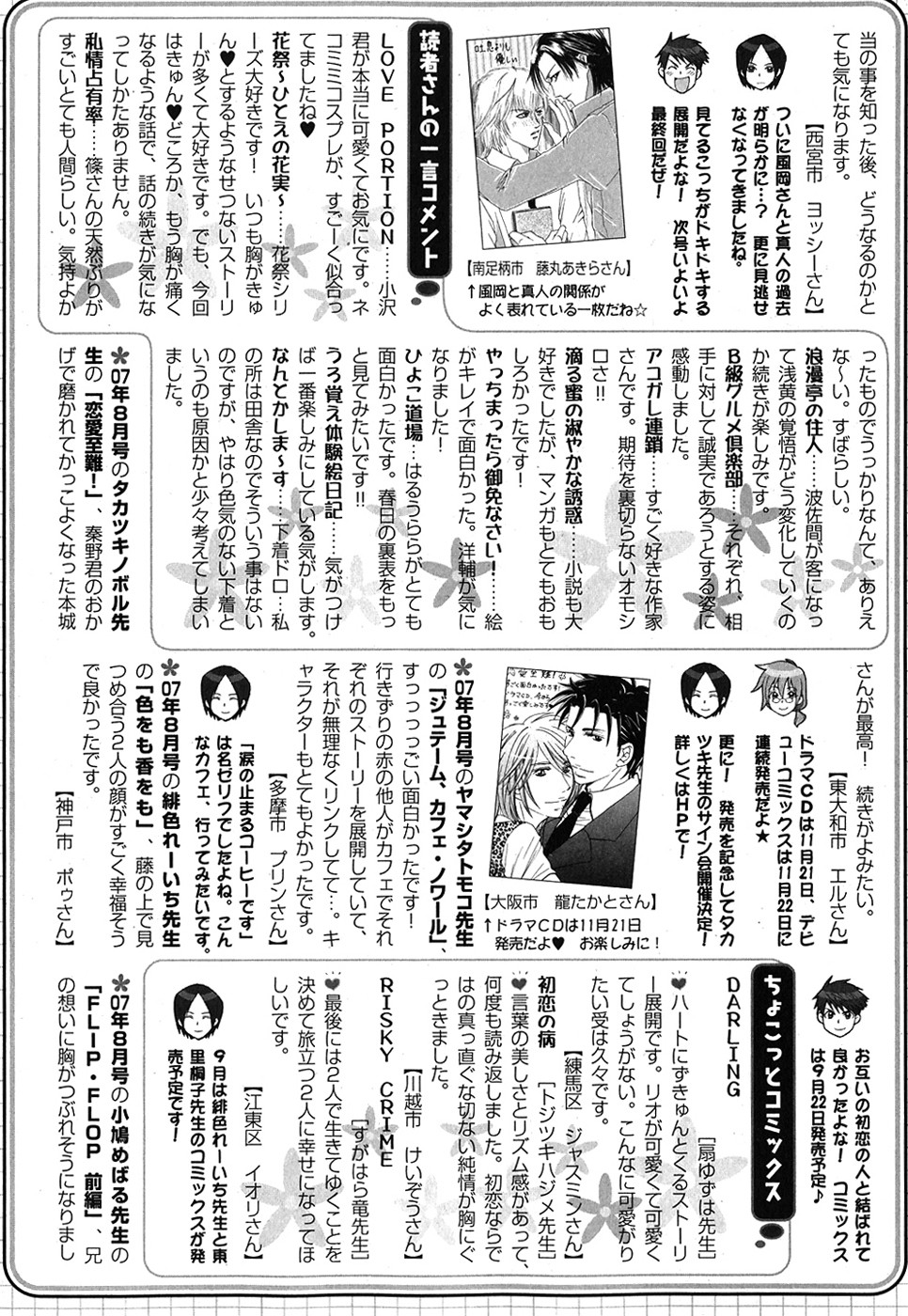 ダリア 2007年10月号