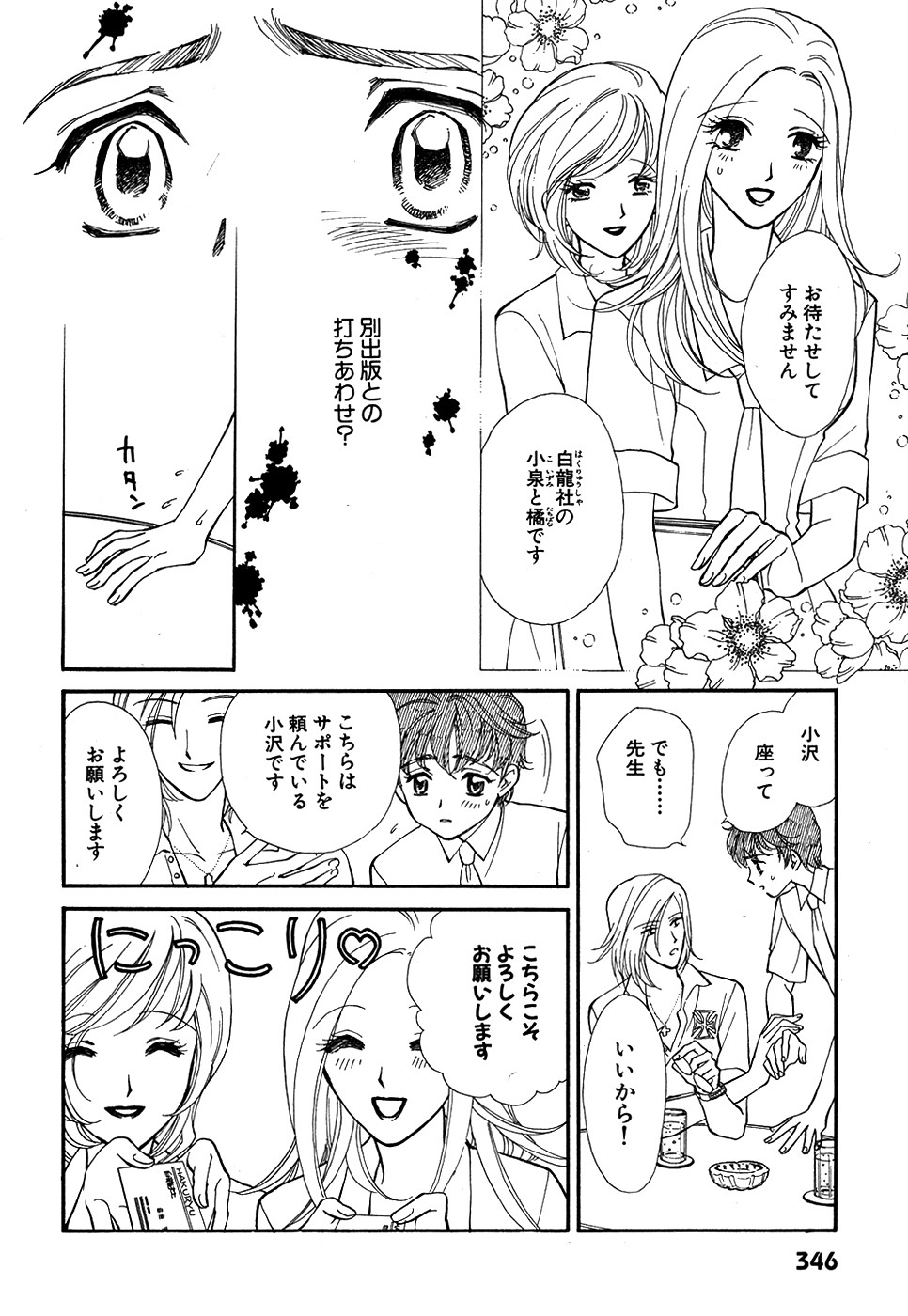 ダリア 2007年10月号