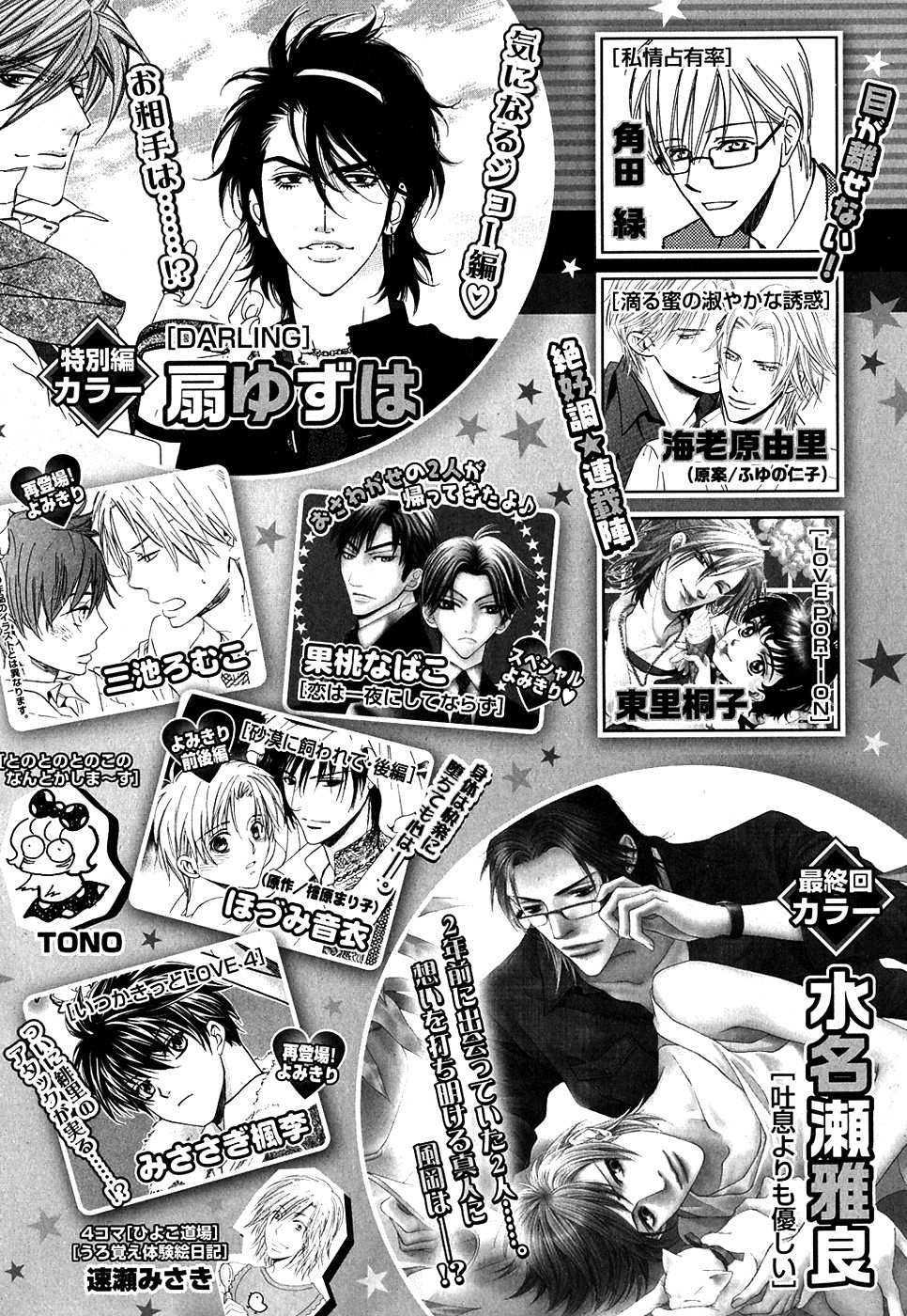 ダリア 2007年10月号