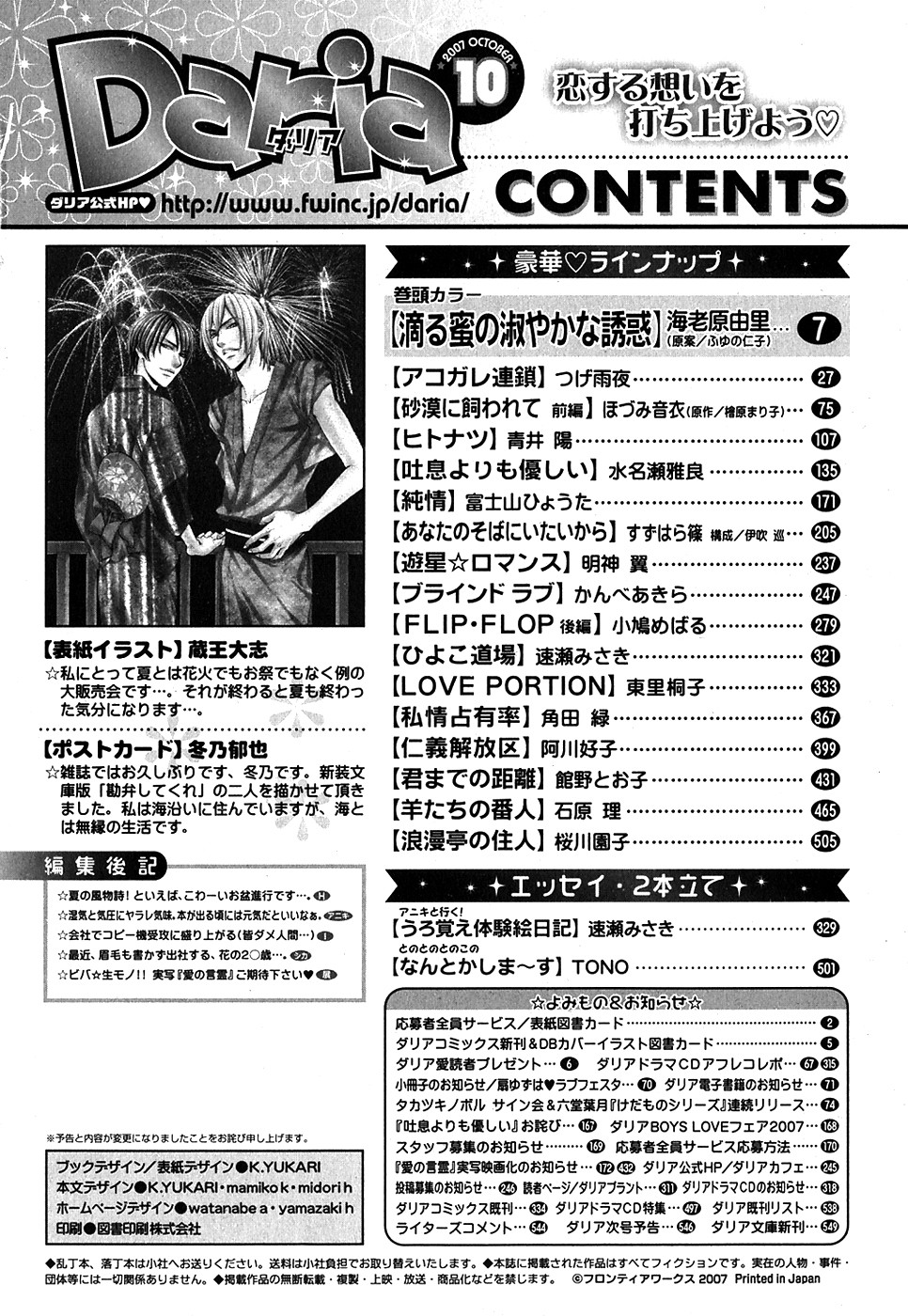 ダリア 2007年10月号
