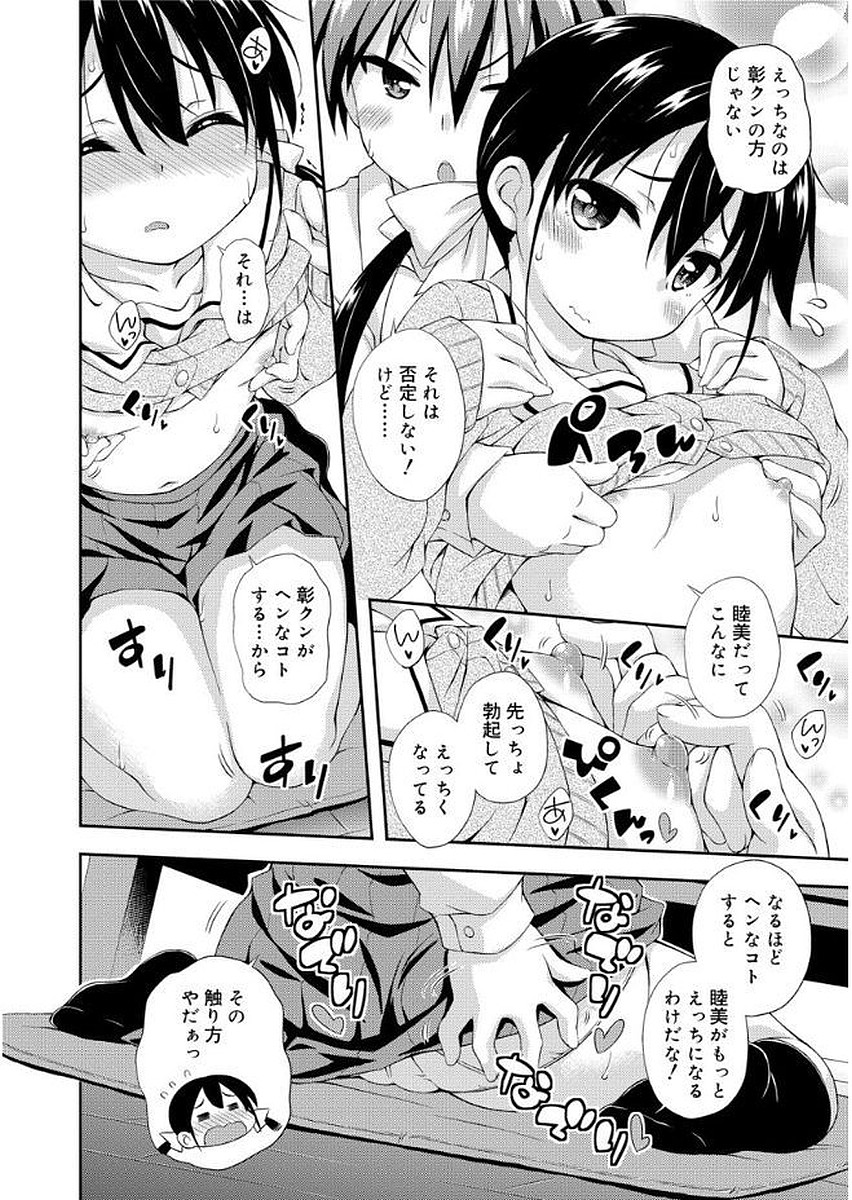 [倉澤まこと] らぶすくうぉーと♡ [DL版]