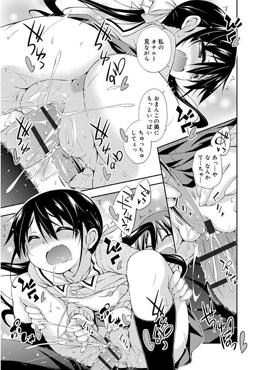 [倉澤まこと] らぶすくうぉーと♡ [DL版]