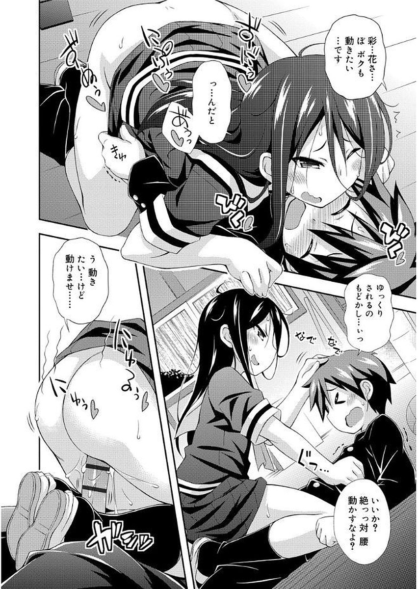 [倉澤まこと] らぶすくうぉーと♡ [DL版]