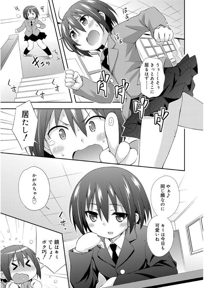 [倉澤まこと] らぶすくうぉーと♡ [DL版]