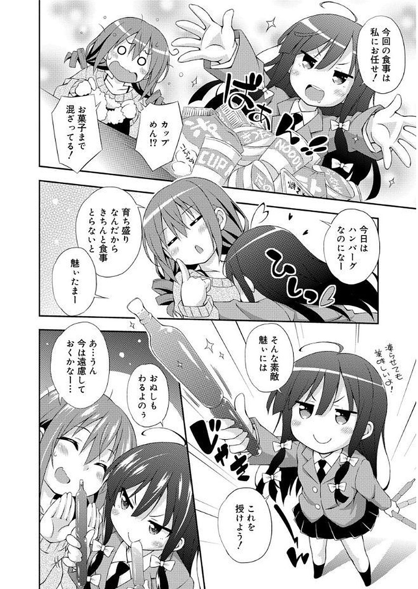 [倉澤まこと] らぶすくうぉーと♡ [DL版]