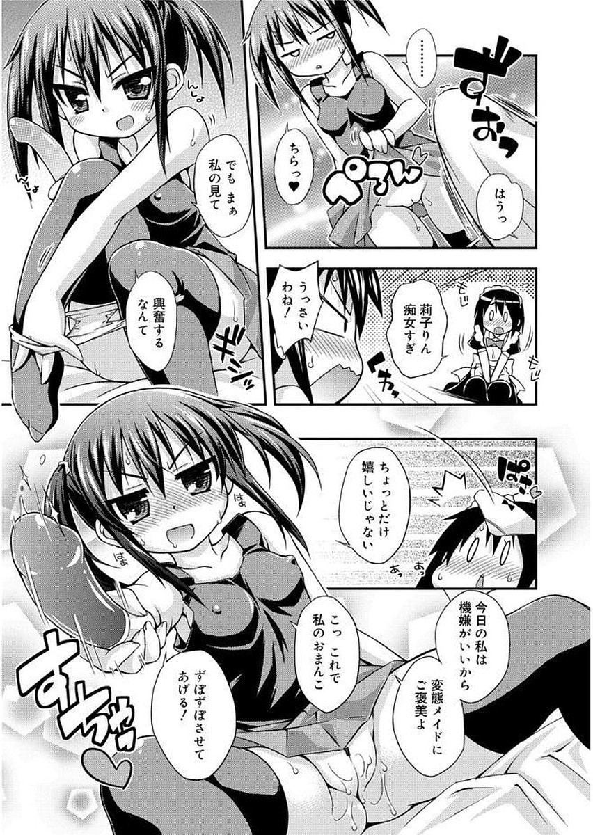 [倉澤まこと] らぶすくうぉーと♡ [DL版]