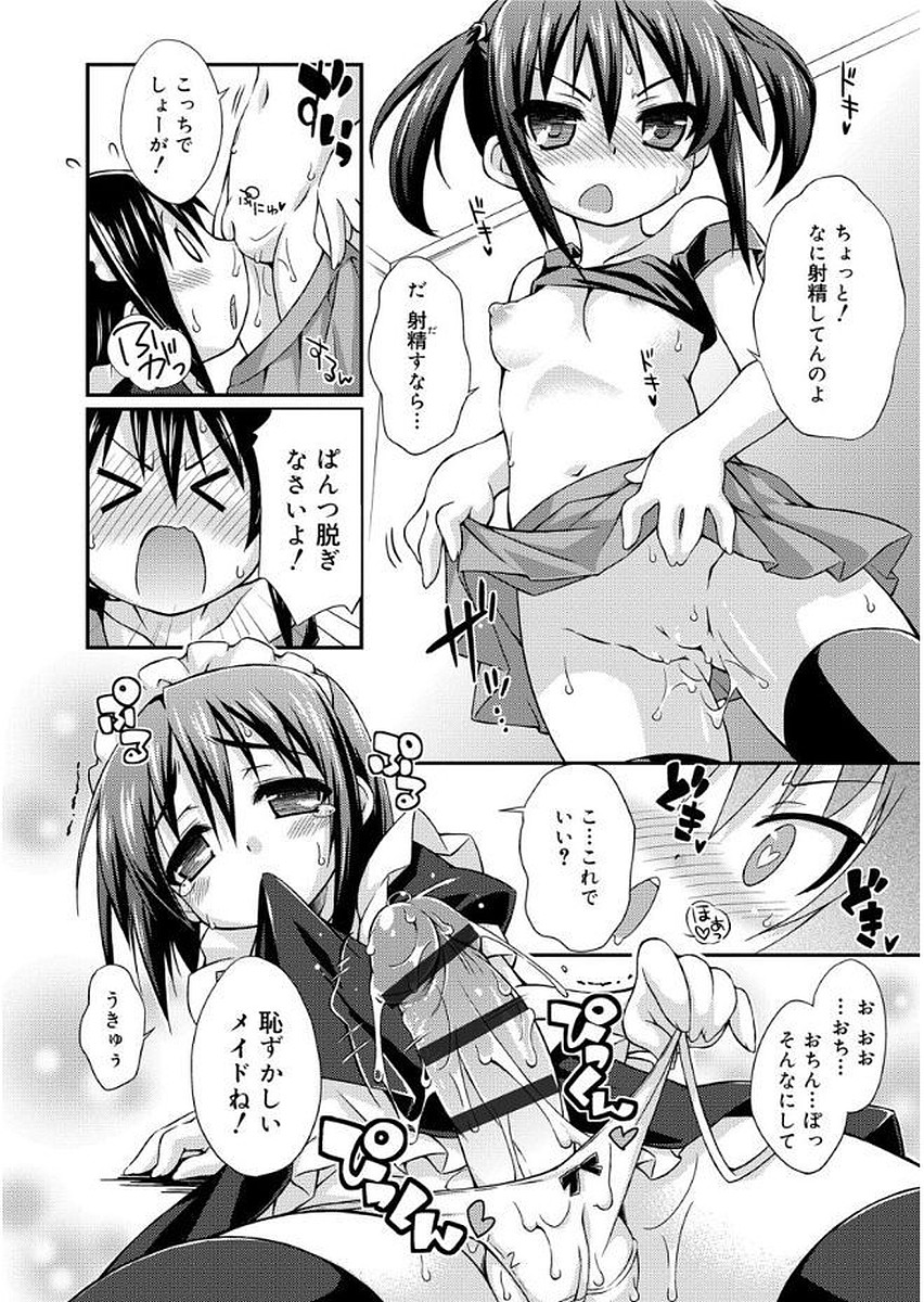 [倉澤まこと] らぶすくうぉーと♡ [DL版]