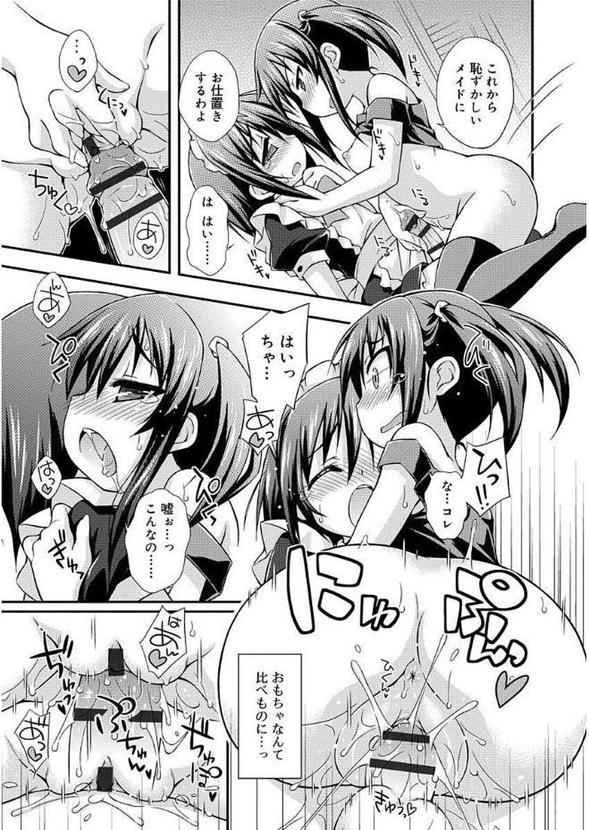 [倉澤まこと] らぶすくうぉーと♡ [DL版]