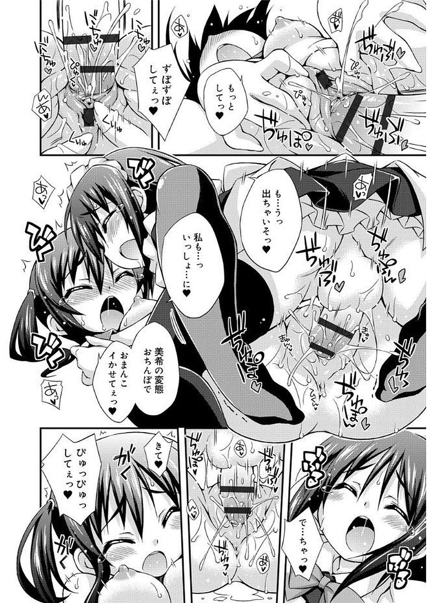 [倉澤まこと] らぶすくうぉーと♡ [DL版]