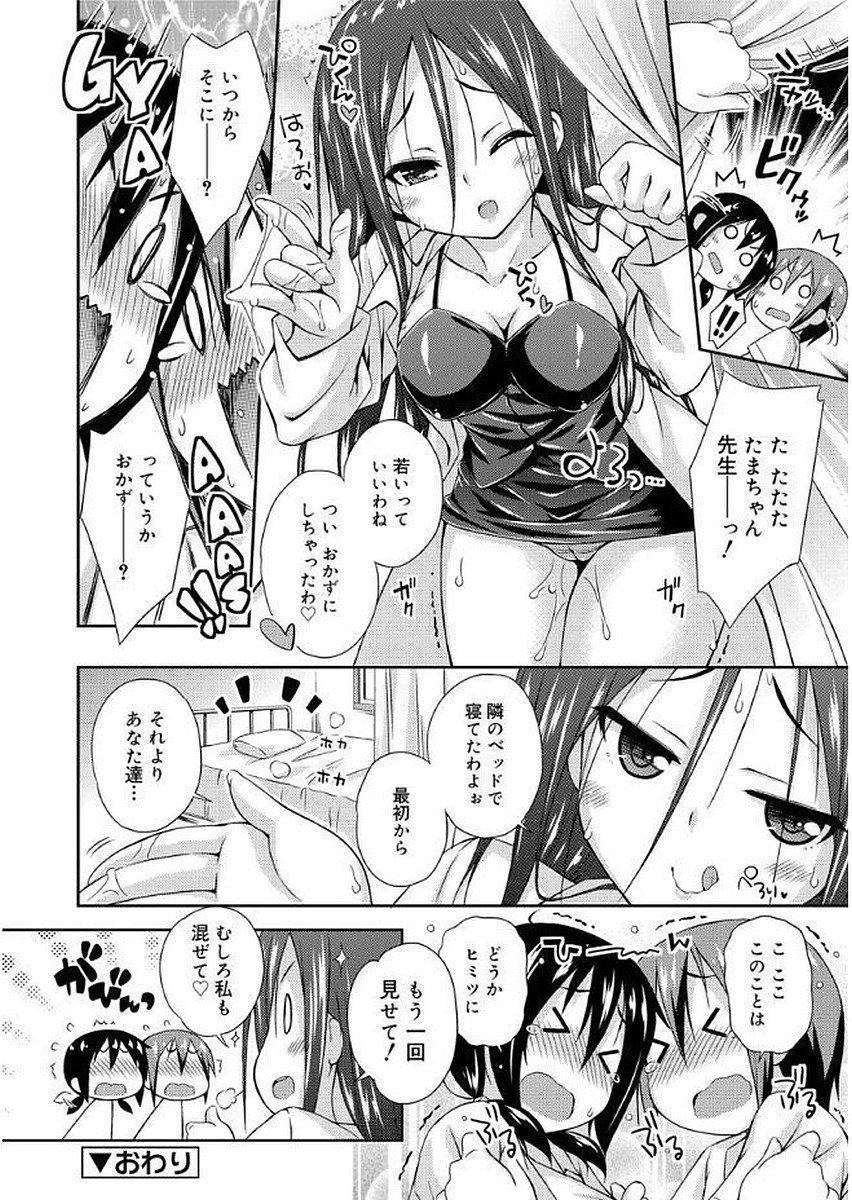 [倉澤まこと] らぶすくうぉーと♡ [DL版]