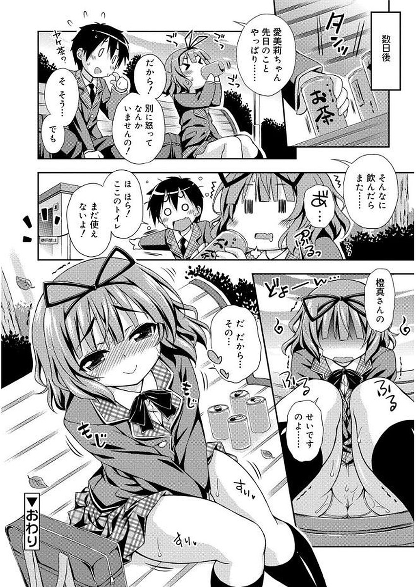 [倉澤まこと] らぶすくうぉーと♡ [DL版]