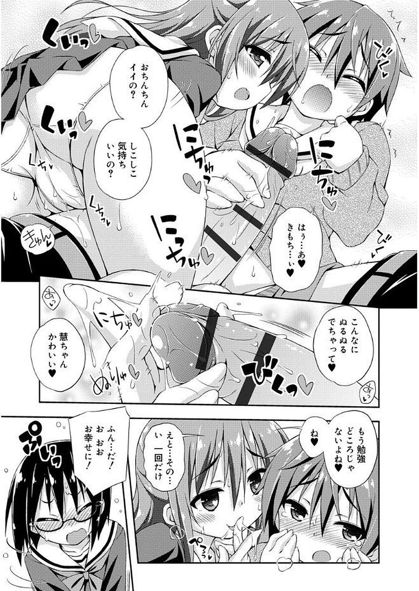 [倉澤まこと] らぶすくうぉーと♡ [DL版]