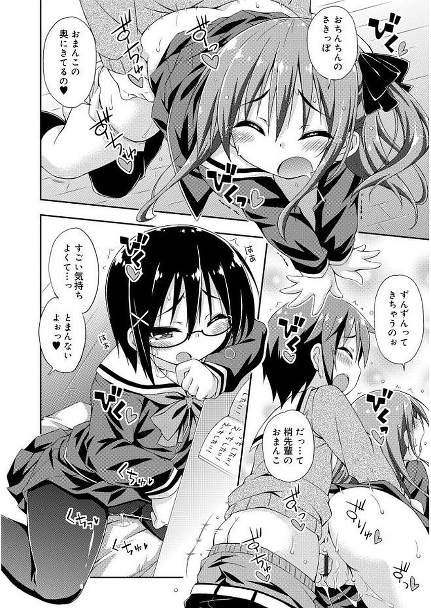 [倉澤まこと] らぶすくうぉーと♡ [DL版]