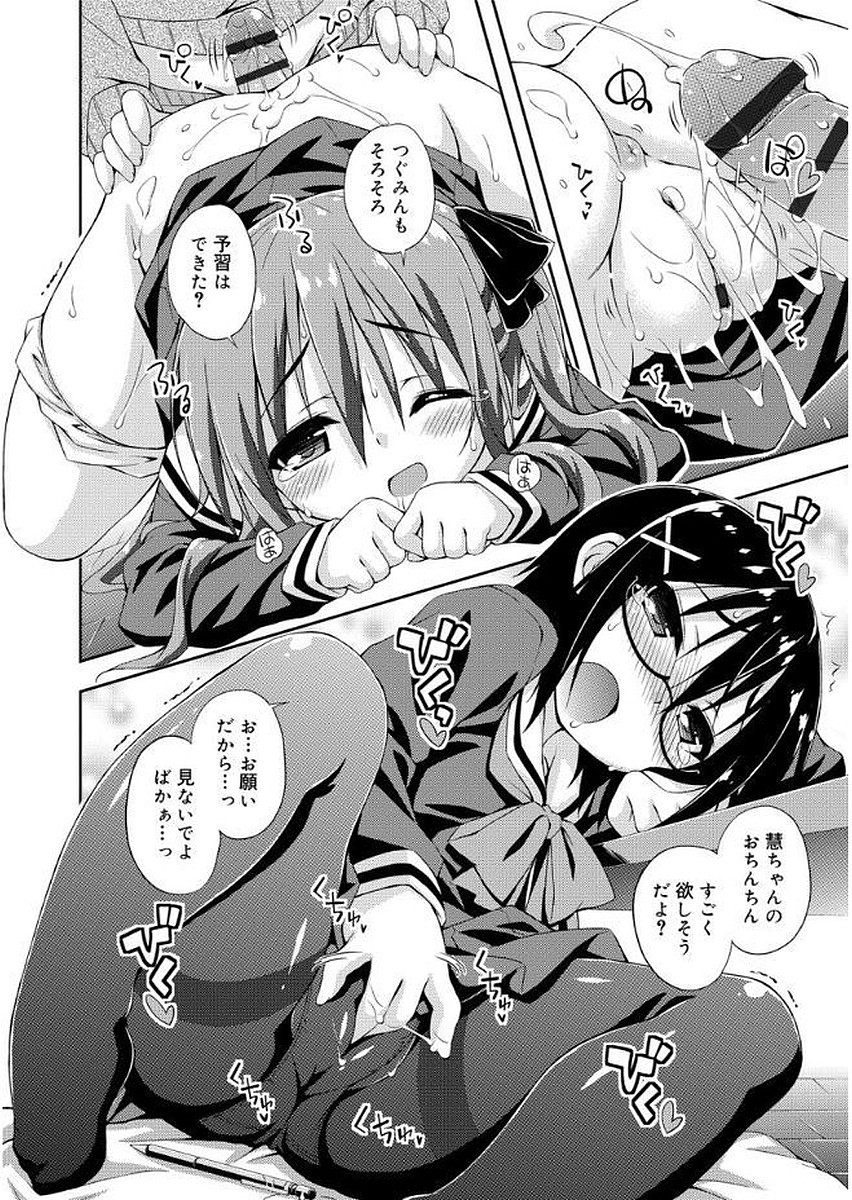 [倉澤まこと] らぶすくうぉーと♡ [DL版]
