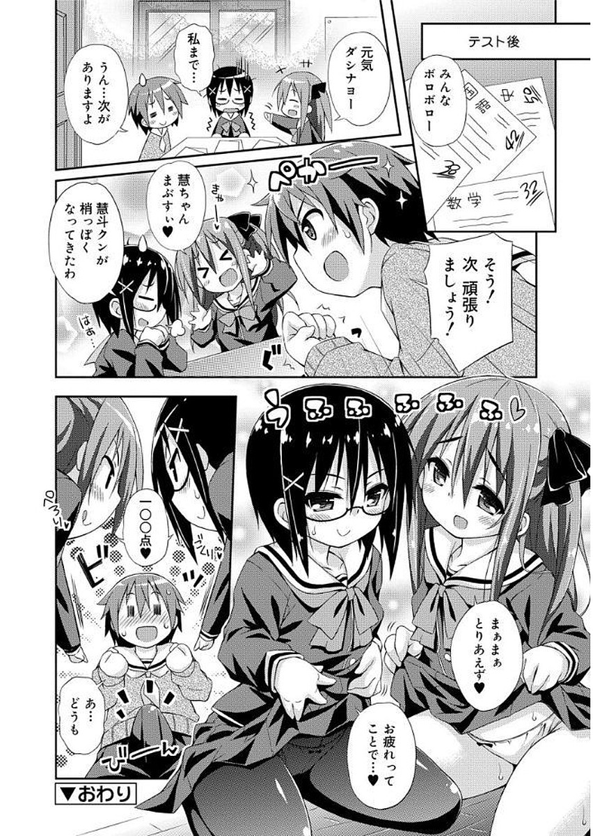 [倉澤まこと] らぶすくうぉーと♡ [DL版]