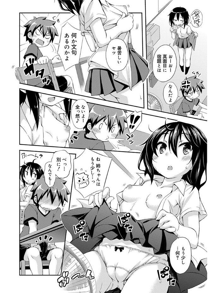 [倉澤まこと] らぶすくうぉーと♡ [DL版]