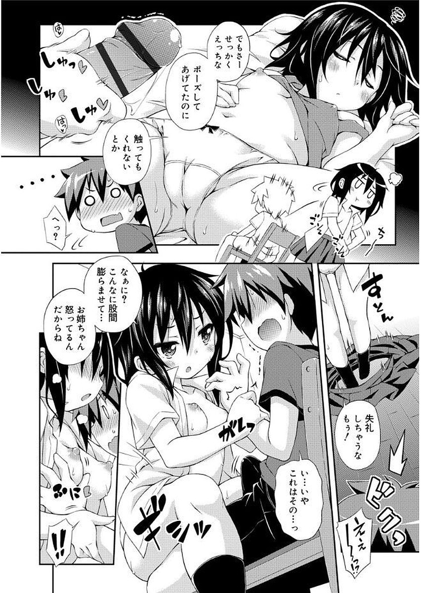 [倉澤まこと] らぶすくうぉーと♡ [DL版]