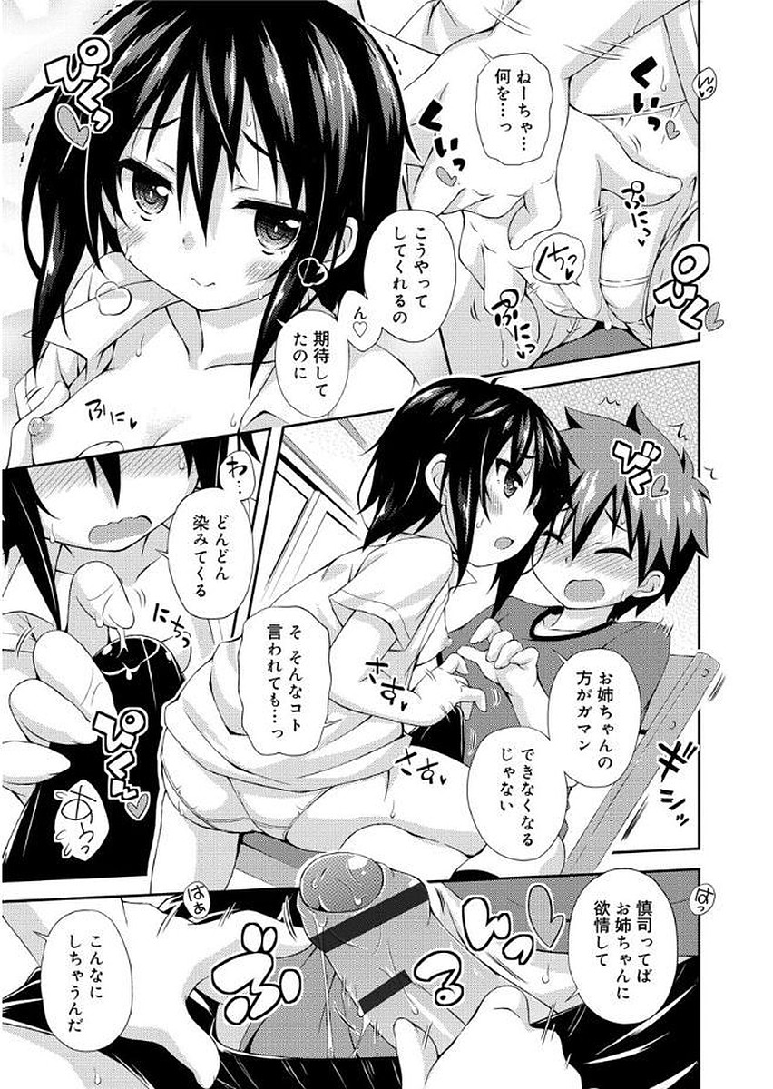 [倉澤まこと] らぶすくうぉーと♡ [DL版]