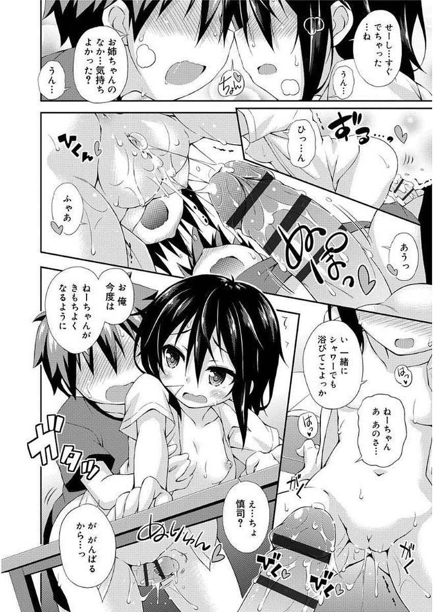 [倉澤まこと] らぶすくうぉーと♡ [DL版]