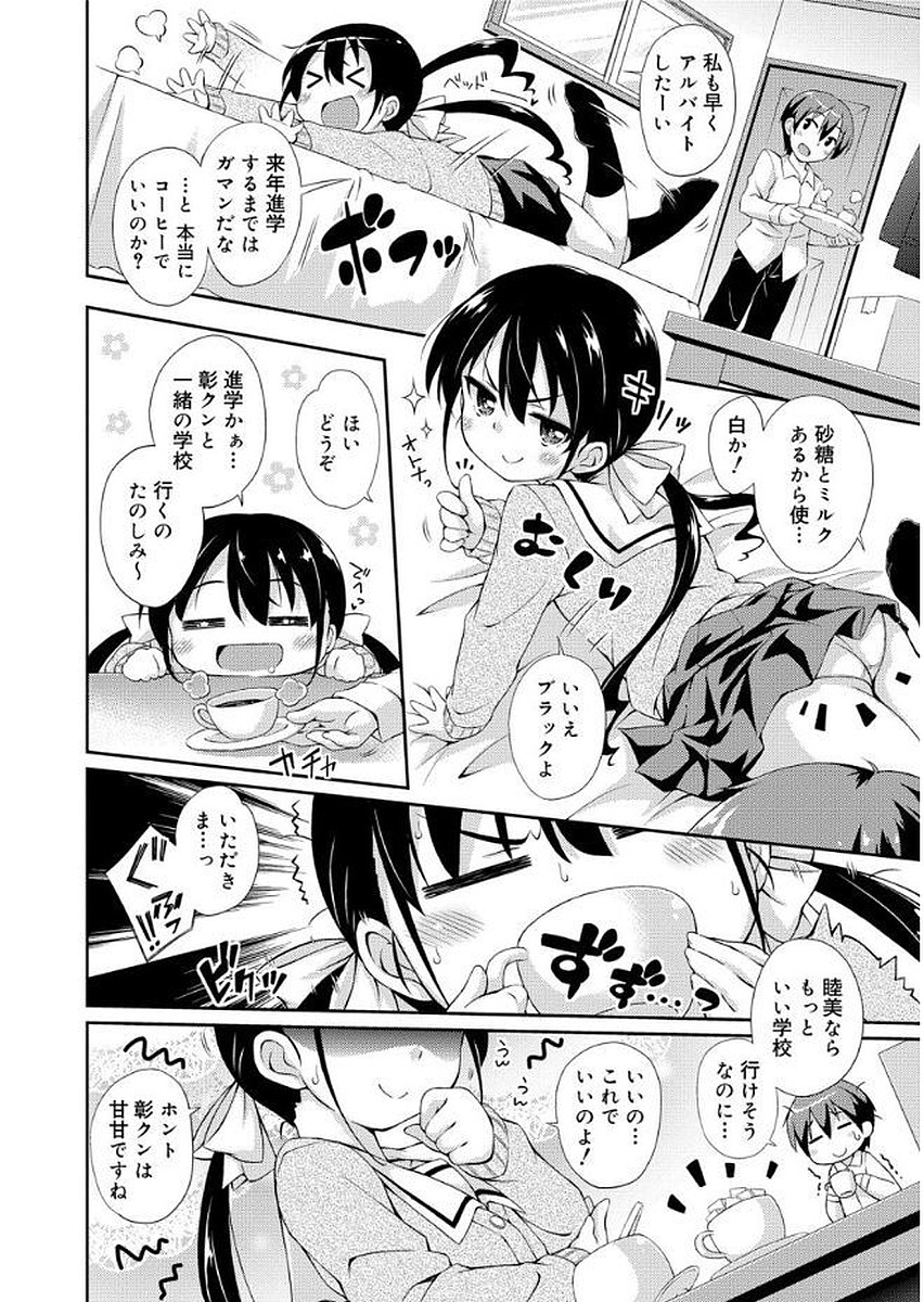 [倉澤まこと] らぶすくうぉーと♡ [DL版]