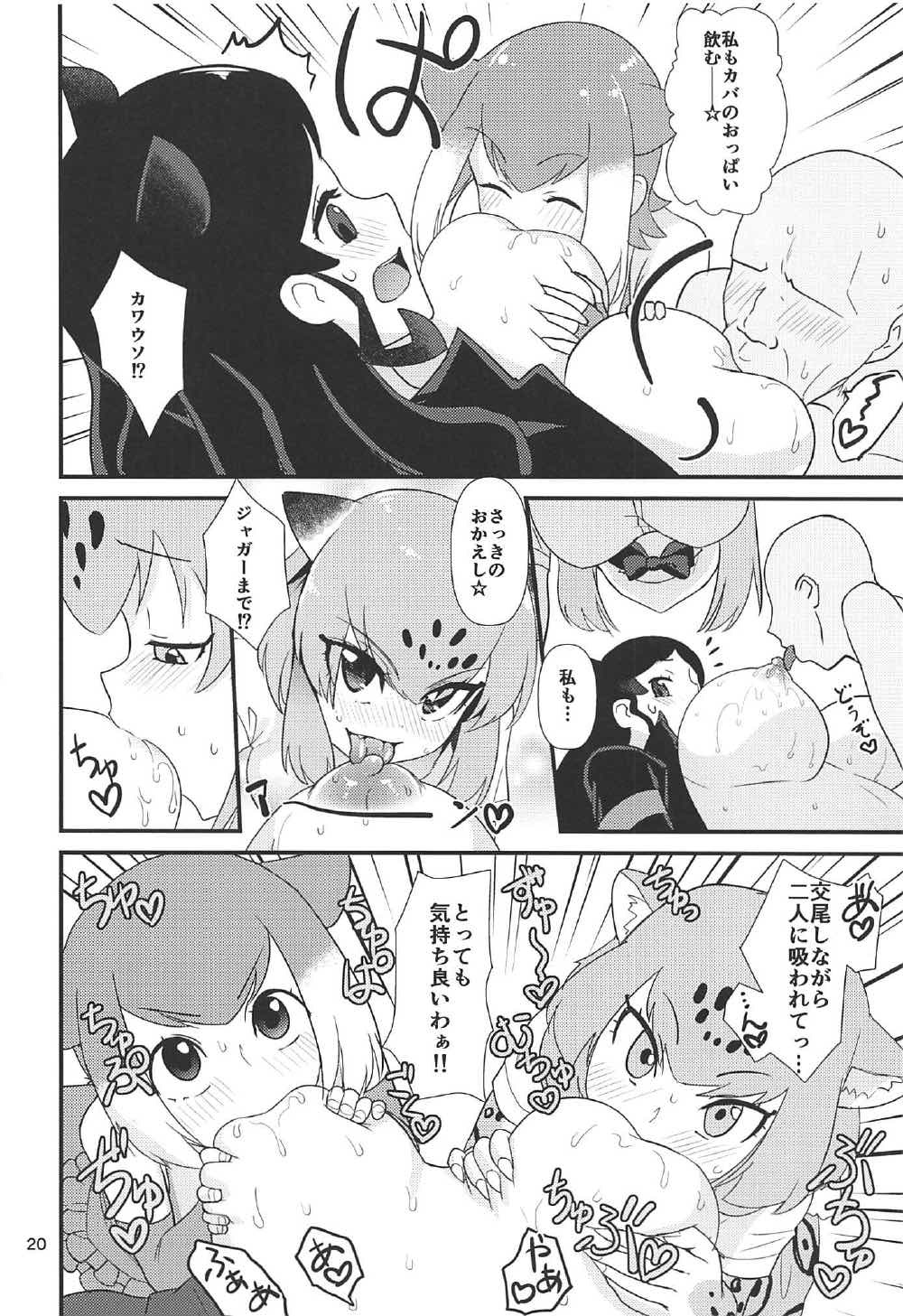 (C92) [はよにぽ (わなお)] オスのフレンズ!? (けものフレンズ)