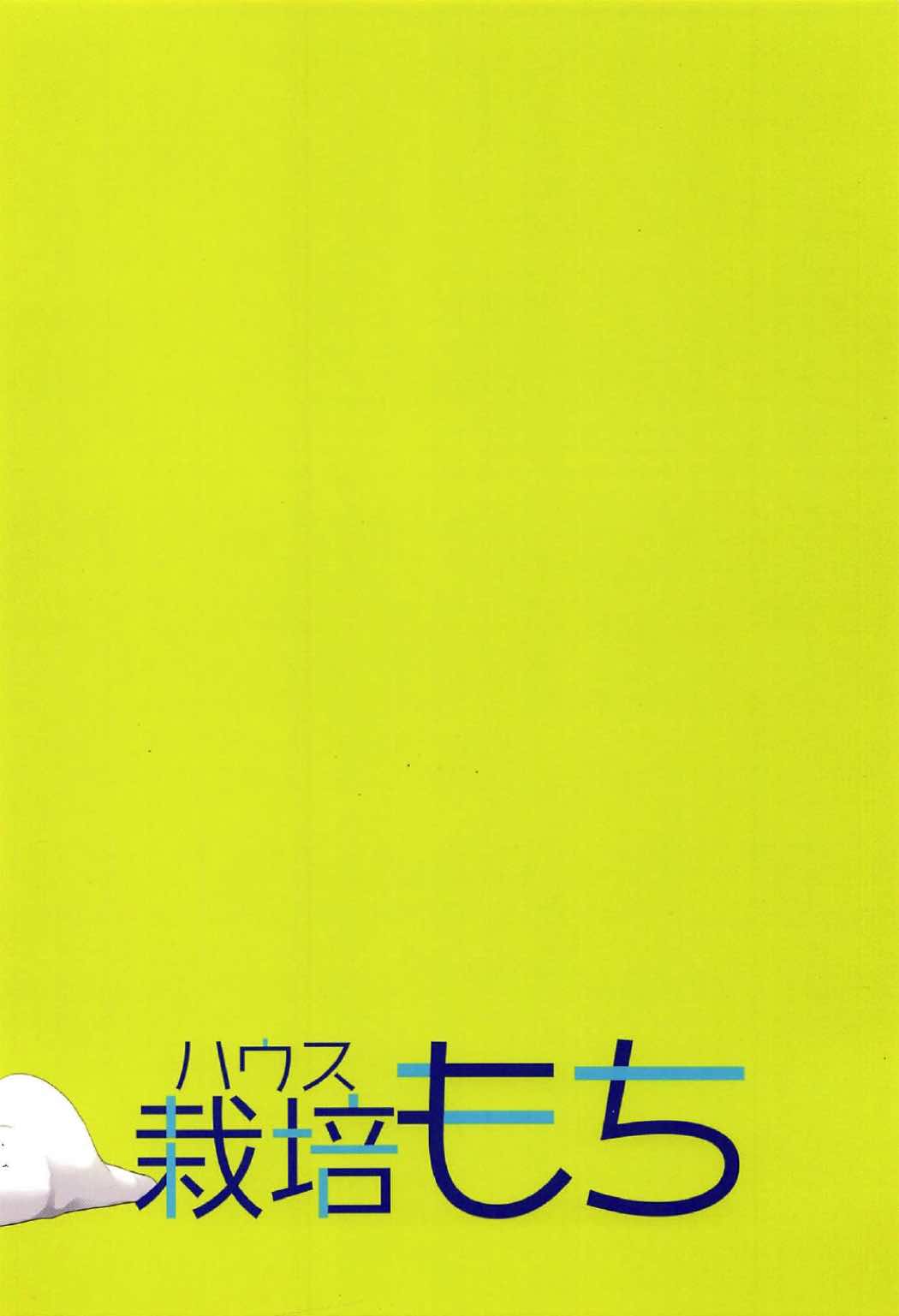 (C92) [ハウス栽培もち (白玉もち)] 真中姉妹の制服 (プリパラ)
